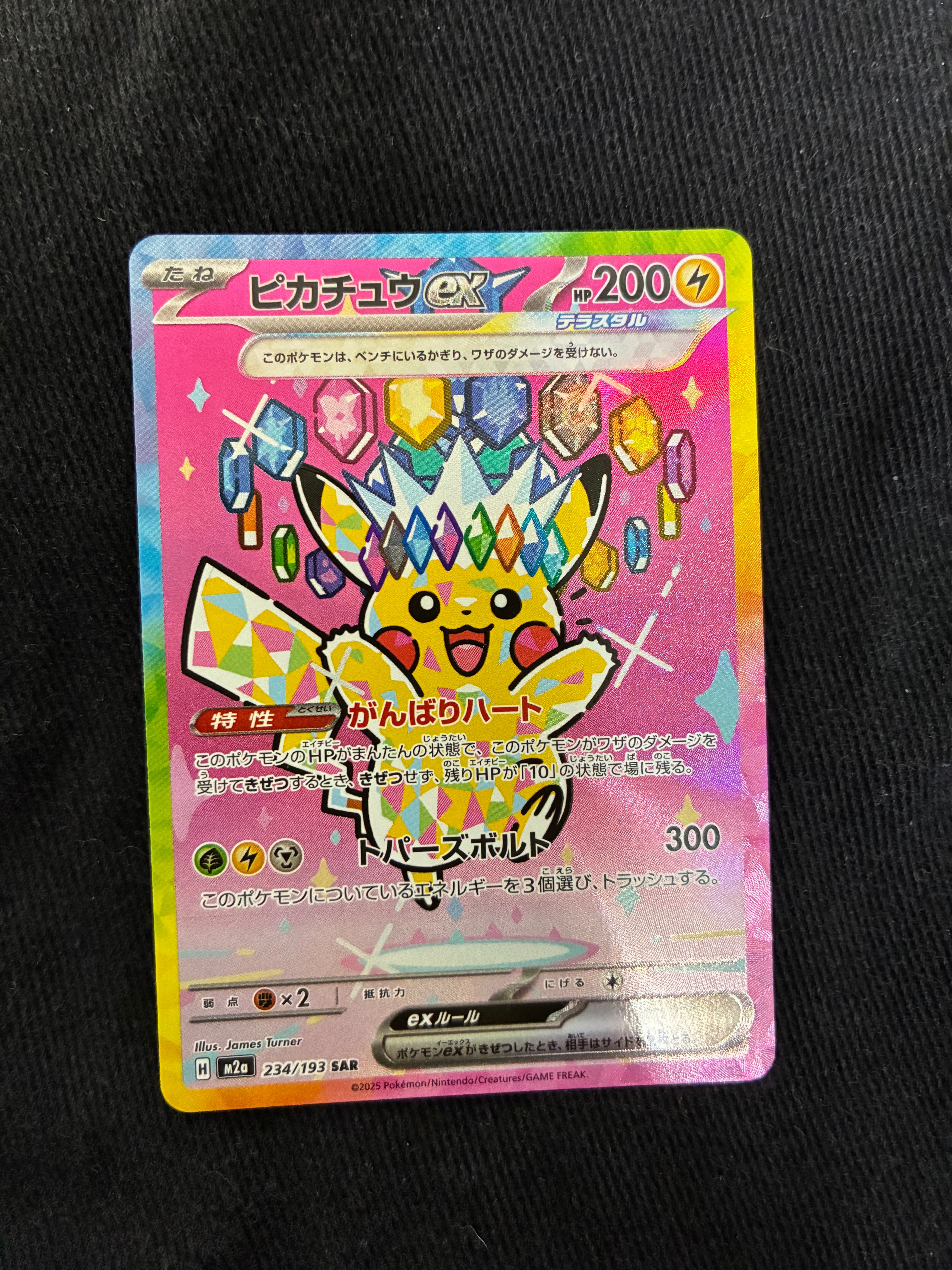 ピカチュウex SAR [M2a 234/193](ハイクラスパック「MEGAドリームex」)