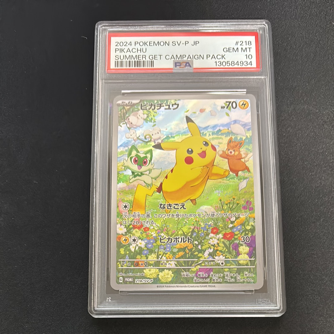 ピカチュウ P [SV-P 218](プロモカードパック「ポケカの夏がキタ!プロモカードGetキャンペーン!」)