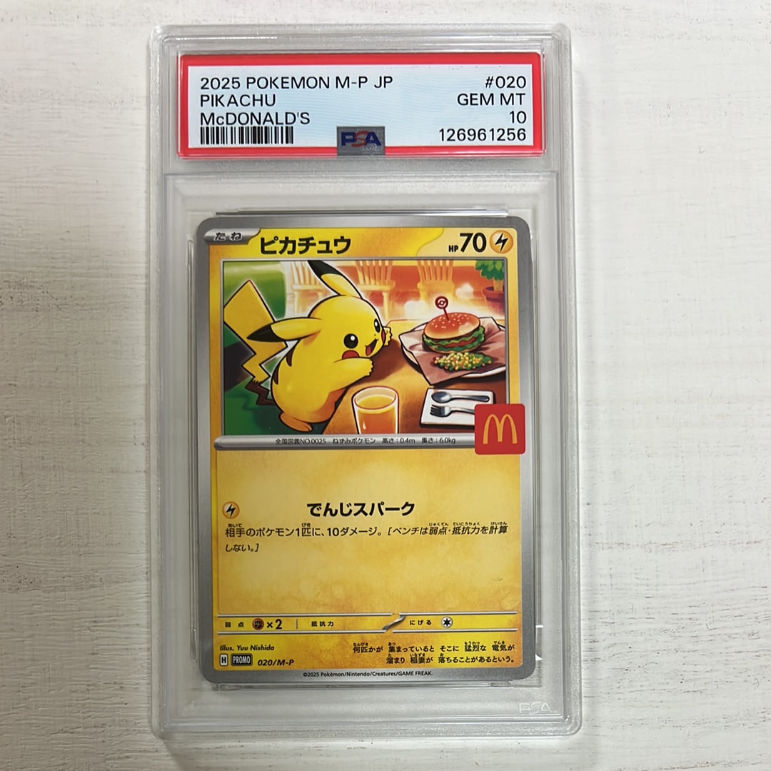 ピカチュウ P [M-P 020](プロモカードパック「マクドナルド ハッピーセット2025」)