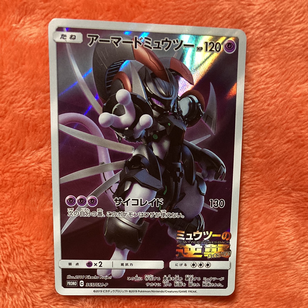 アーマードミュウツー: プロモ (開封済) [SM-P 365](プロモーションカード「SM-P」)
