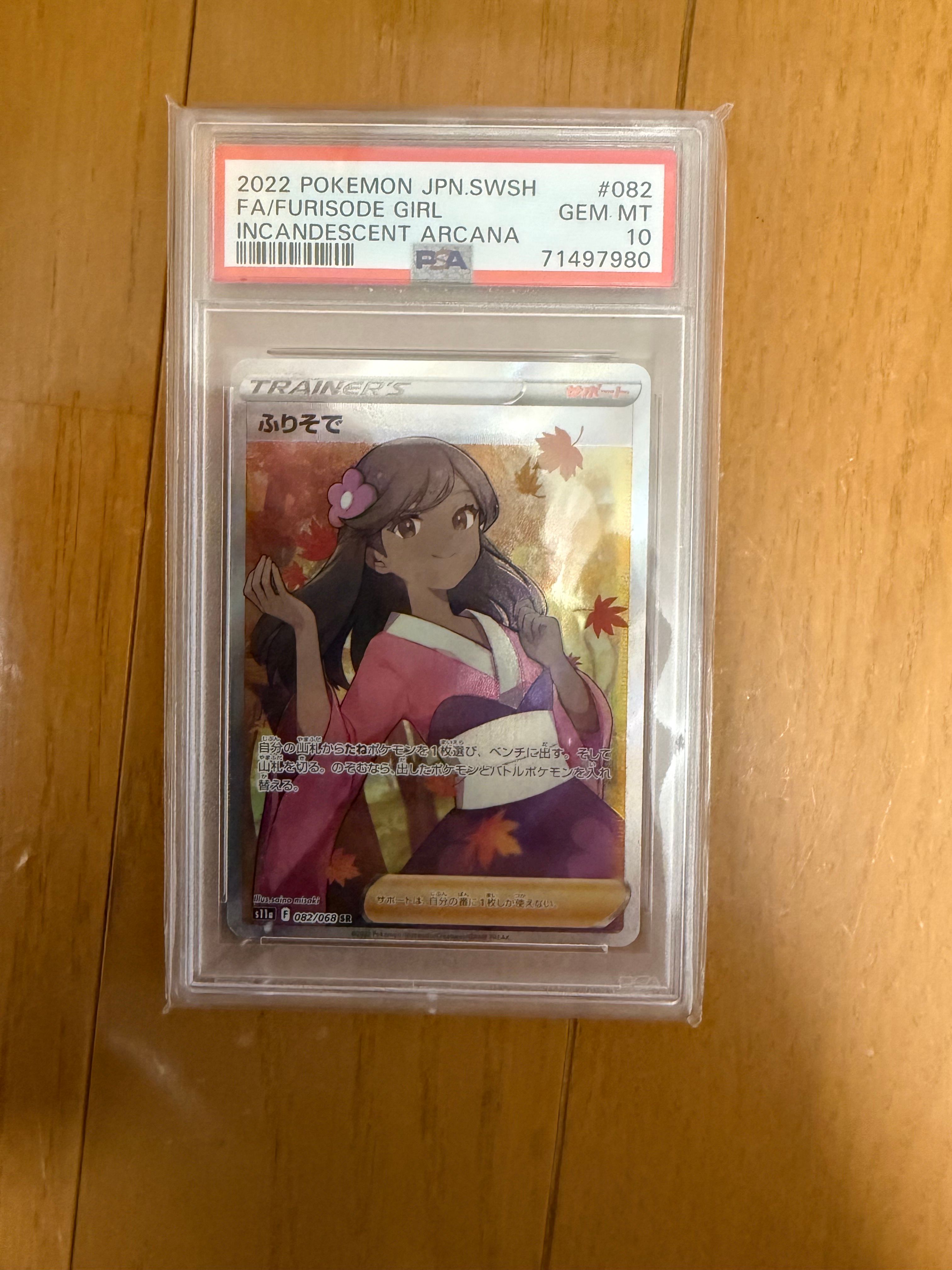 ふりそで SR [s11a 082/068](強化拡張パック『白熱のアルカナ』)