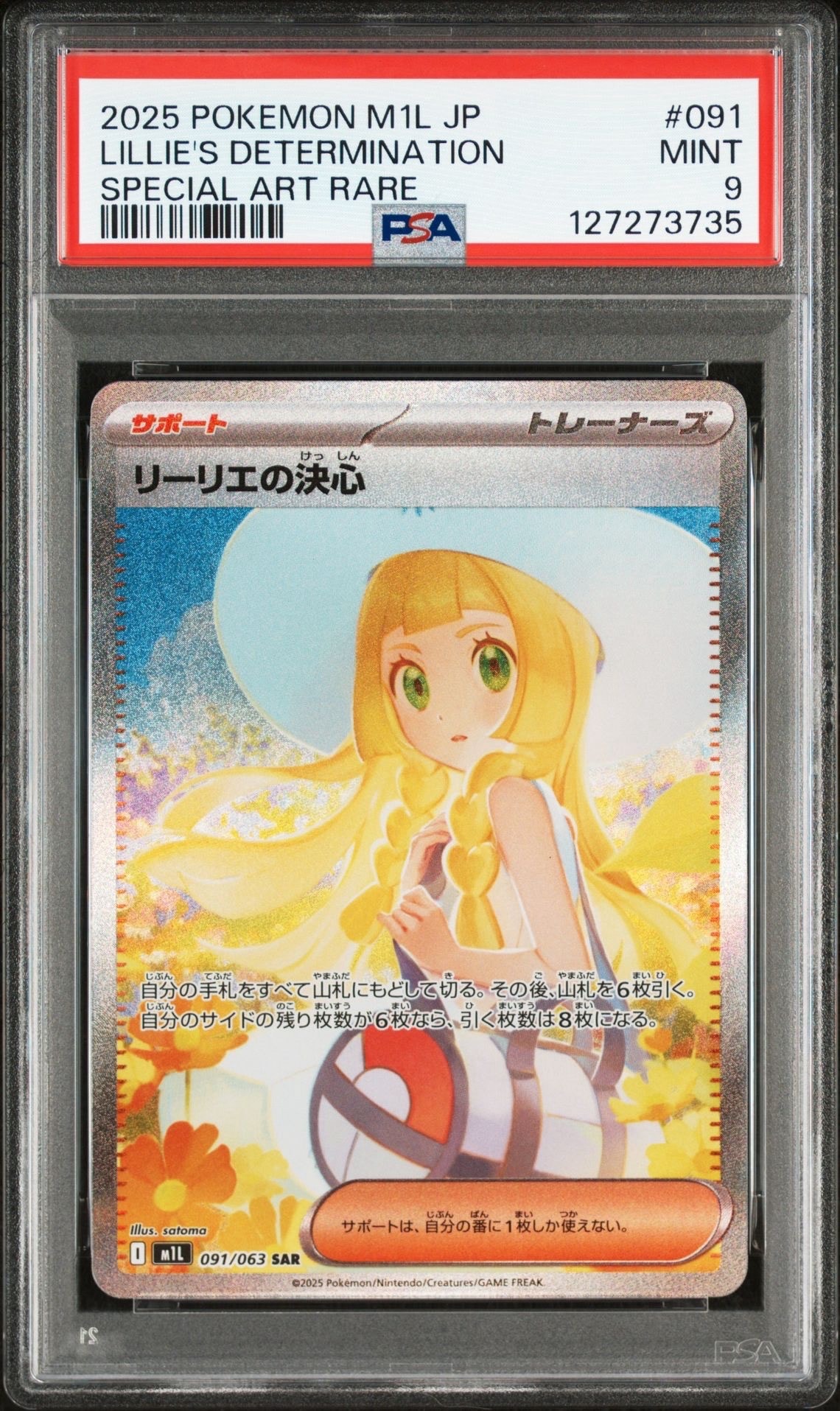 リーリエの決心 SAR [M1L 091/063](拡張パック「メガブレイブ」)