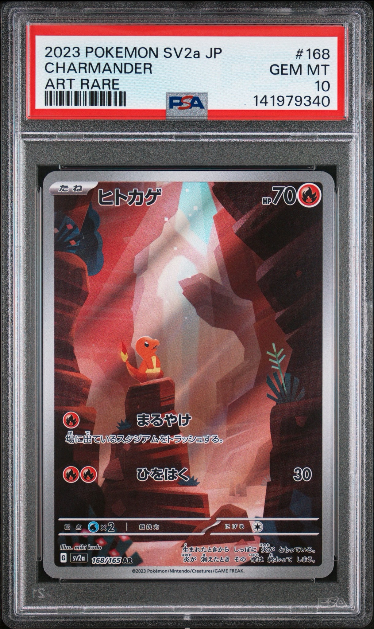 ヒトカゲ AR[SV2a 168/165](強化拡張パック「ポケモンカード151」)