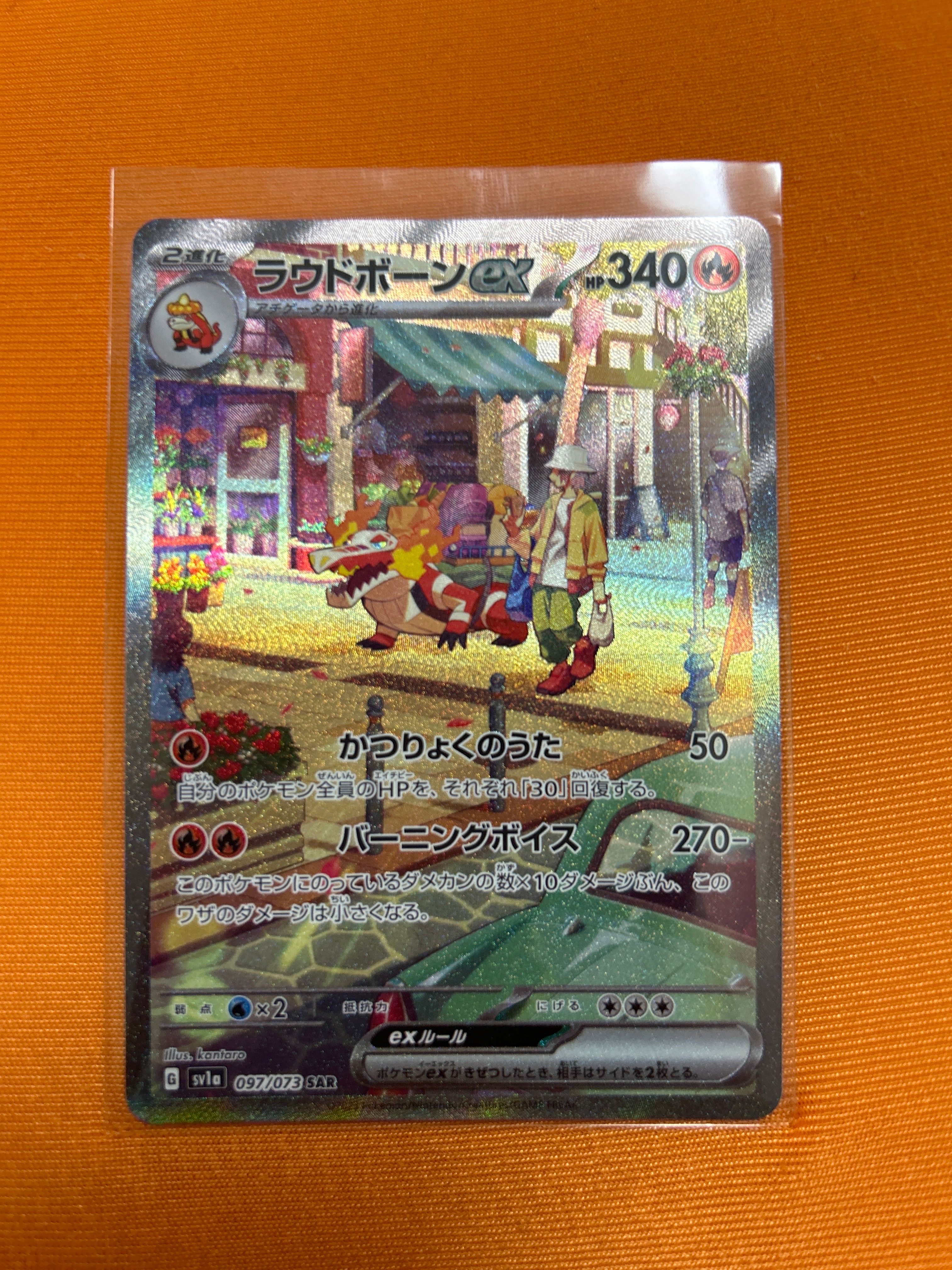 ラウドボーンex SAR[SV1a 097/073](スカーレット&バイオレット 拡張パック「トリプレットビート」)