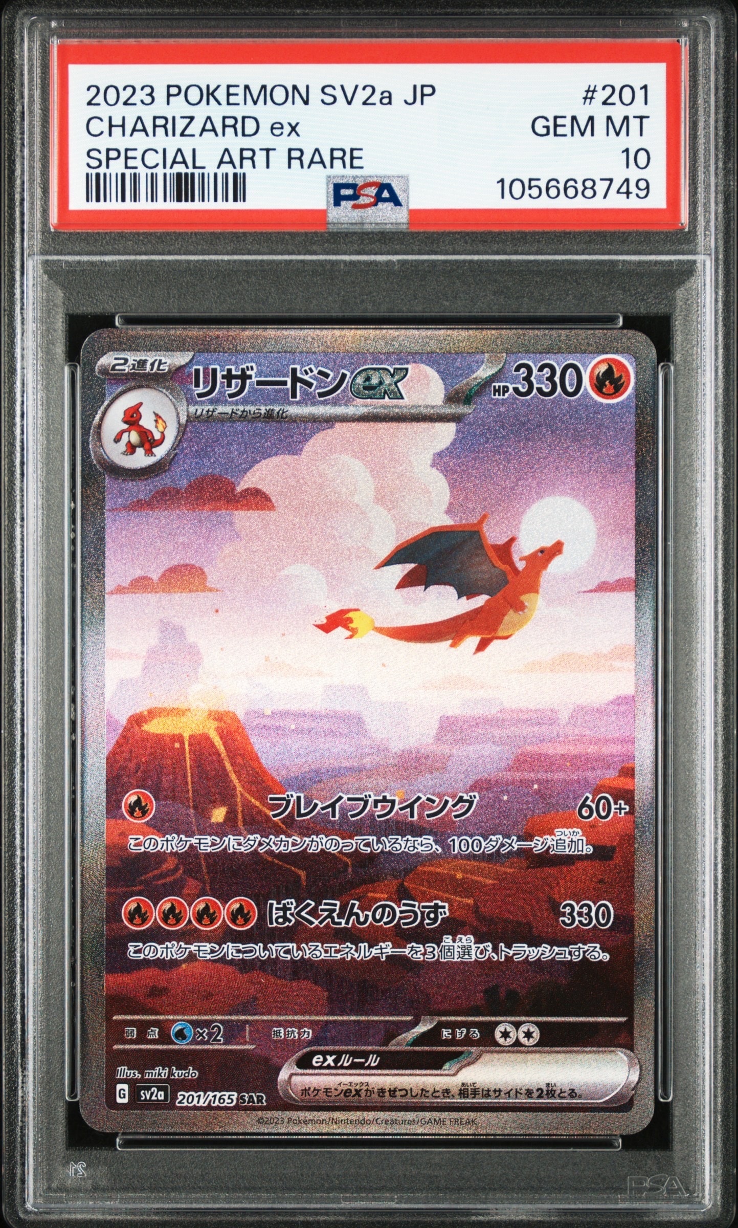 リザードンex SAR [SV2a 201/165](強化拡張パック「ポケモンカード151」)