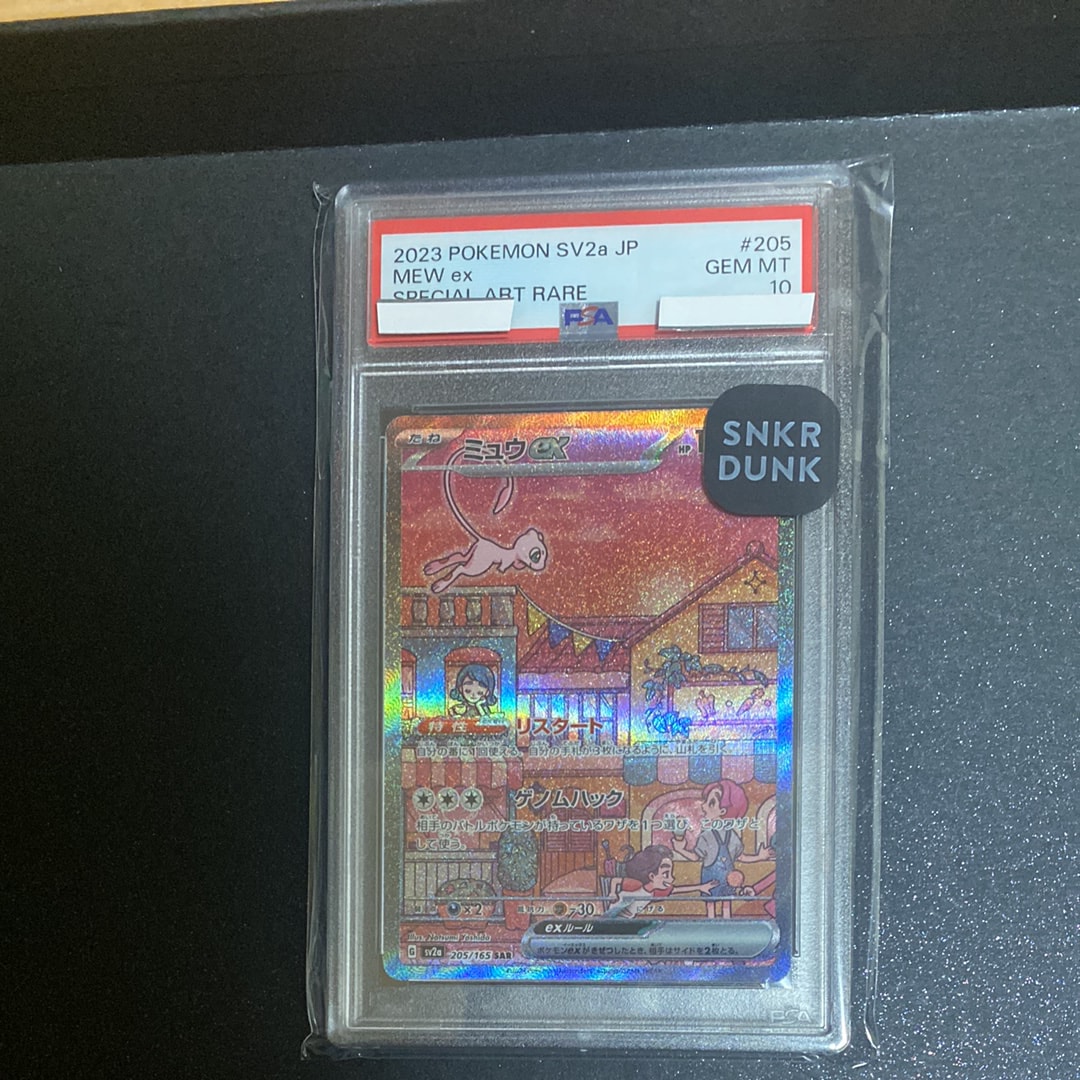 ミュウex SAR[SV2a 205/165](強化拡張パック「ポケモンカード151」)