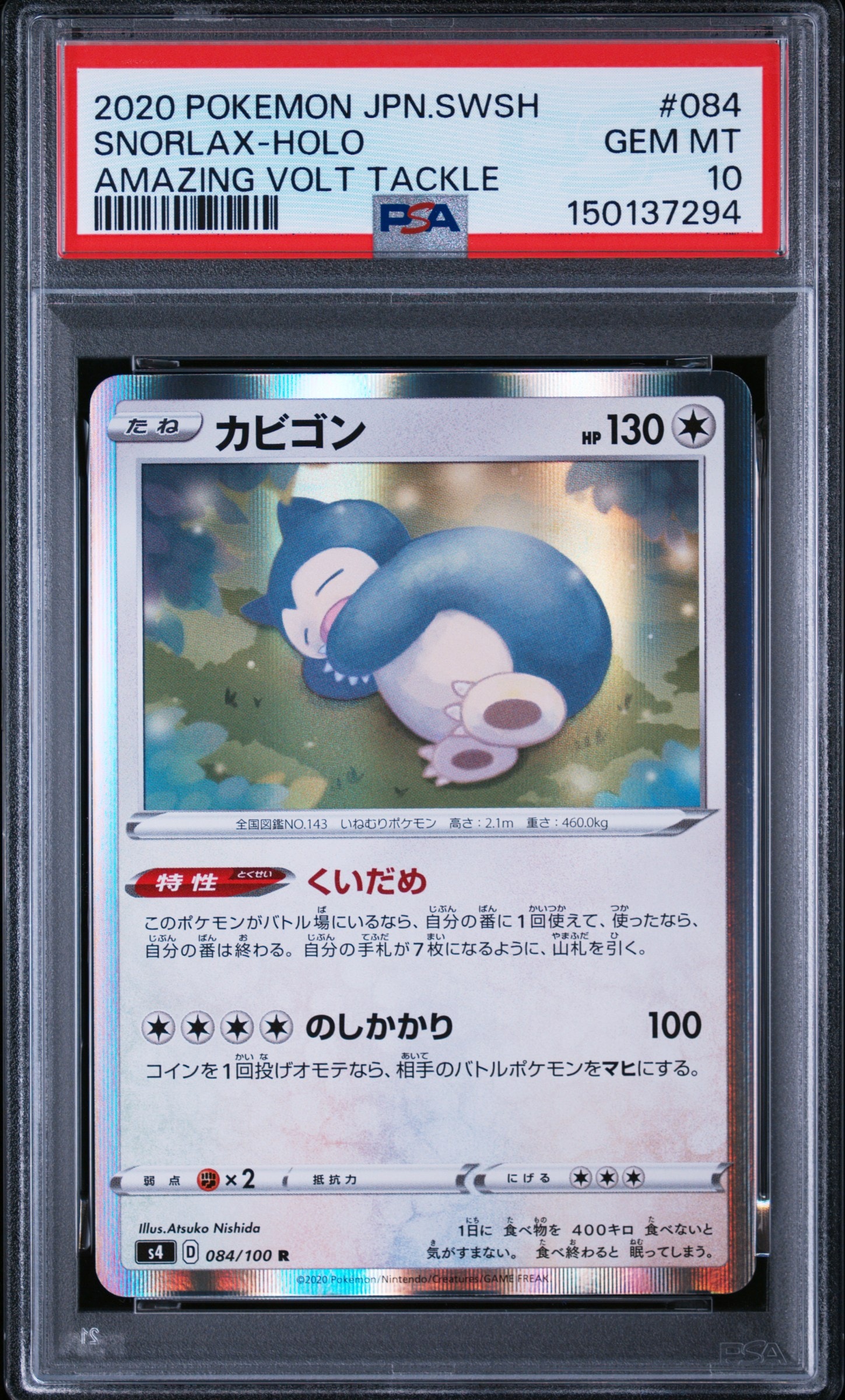 PSA10】カビゴン R[s4 084/100](拡張パック「仰天のボルテッカー」) 1