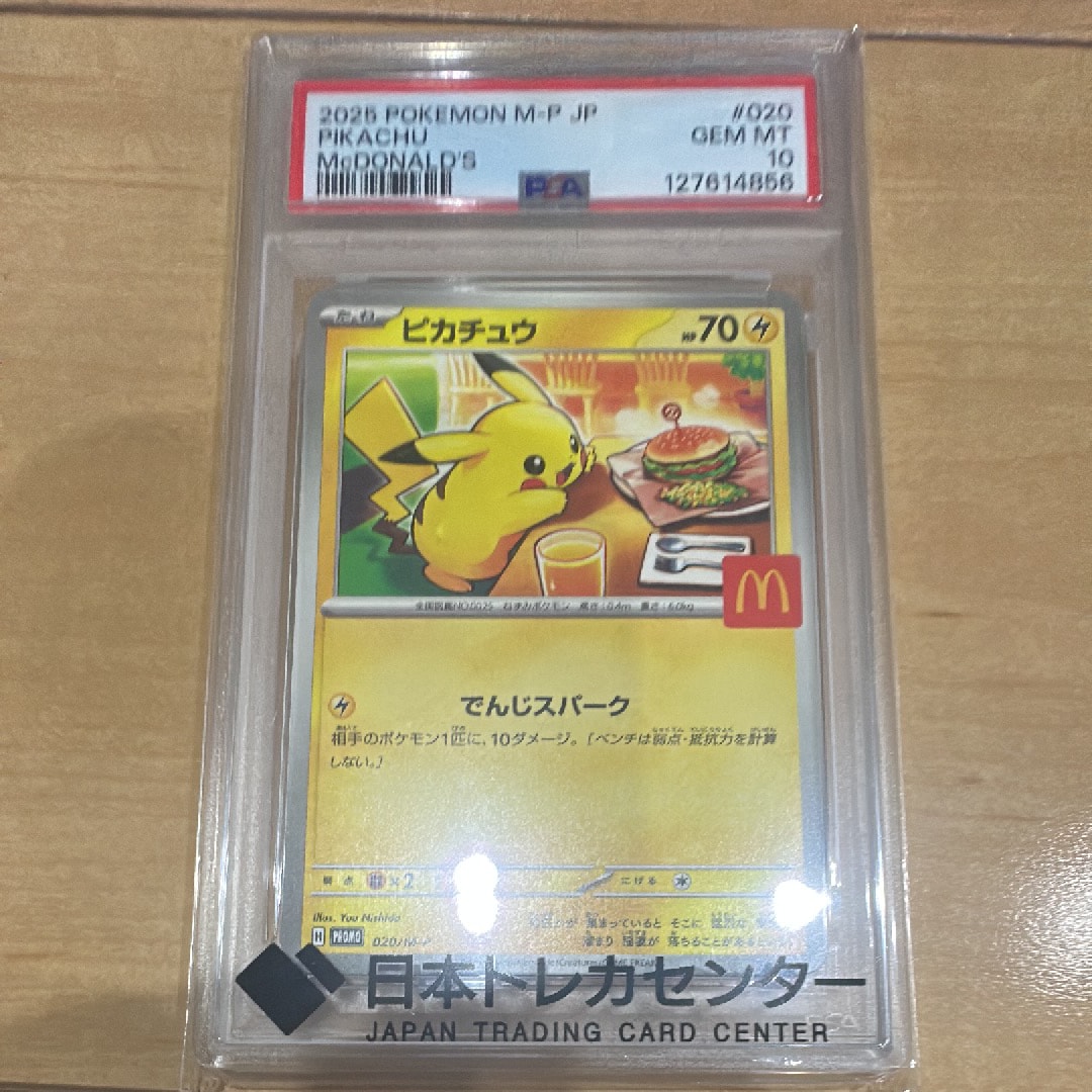 ピカチュウ P [M-P 020](プロモカードパック「マクドナルド ハッピーセット2025」)