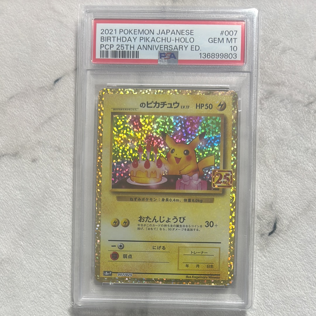 _のピカチュウ: プロモ (お誕生日ピカチュウ) [S8a-P 007/025](プロモカードパック 25th ANNIVERSARY edition)