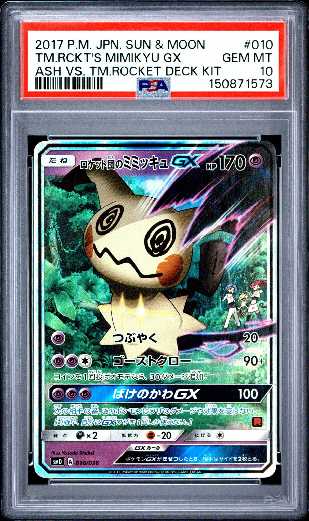 ロケット団のミミッキュGX [SMD 010/026](30枚デッキ対戦セット サトシ