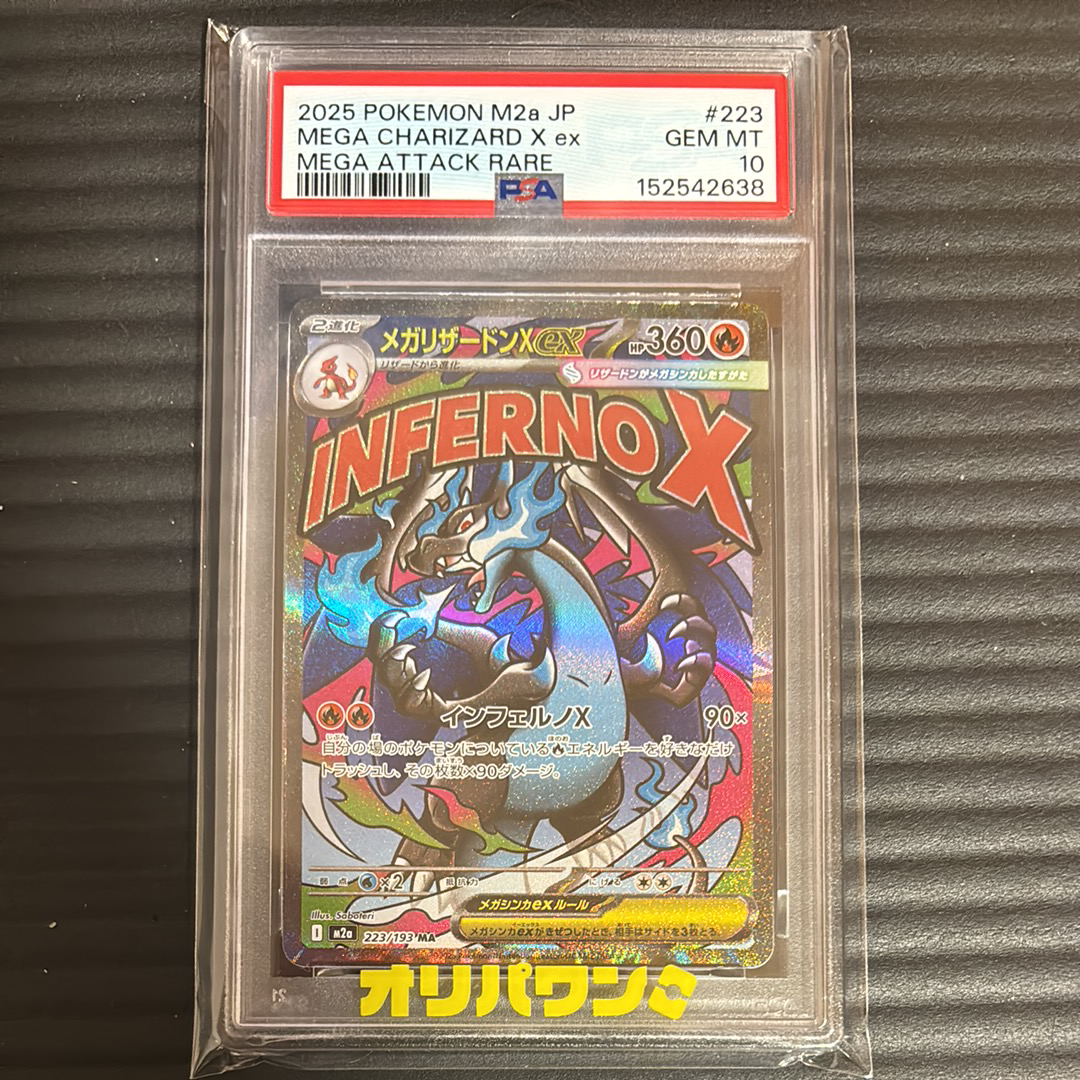 メガリザードンXex MA [M2a 223/193](ハイクラスパック「MEGAドリームex」)