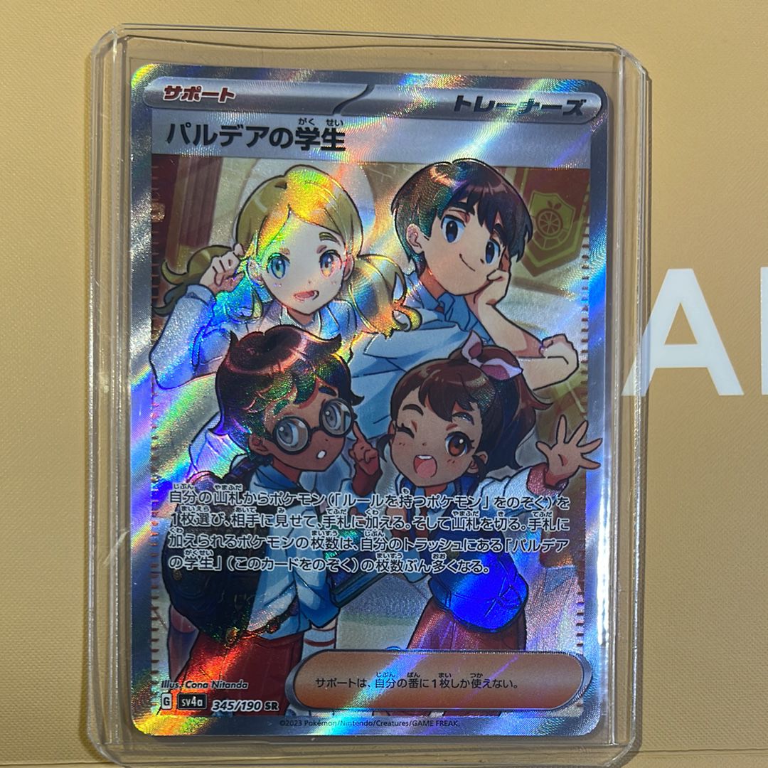 パルデアの学生 SR [SV4a 345/190](ハイクラスパック「シャイニートレジャーex」)