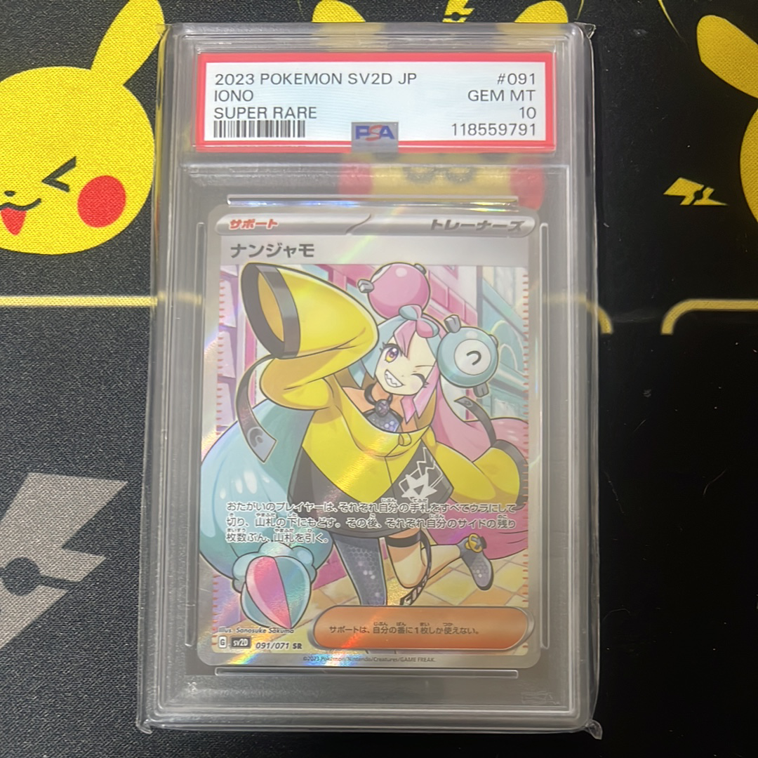 ナンジャモ SR[SV2D 091/071](拡張パック「クレイバースト」)の新品