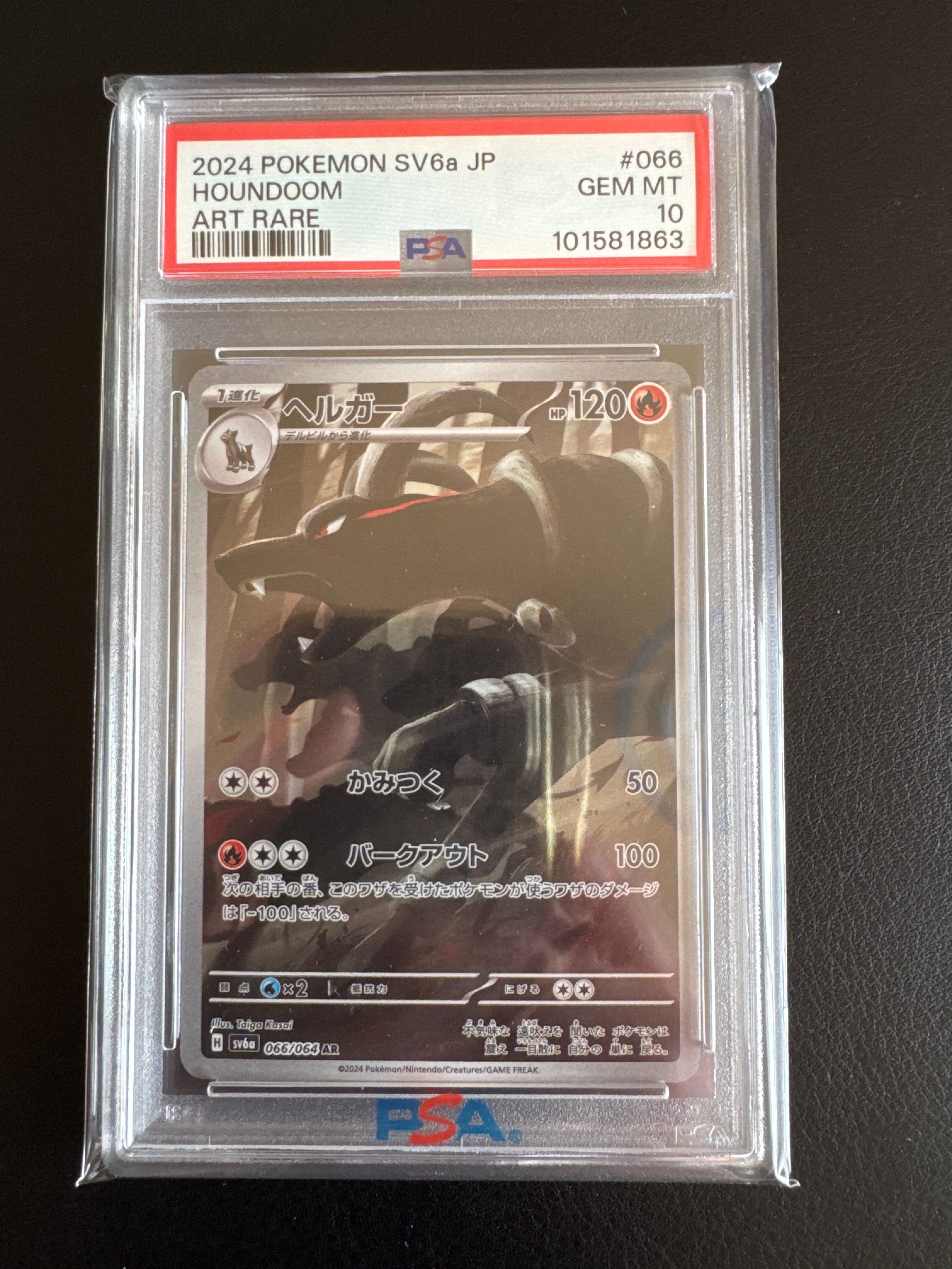 ヘルガー AR [SV6a 066/064](強化拡張パック「ナイトワンダラー」)