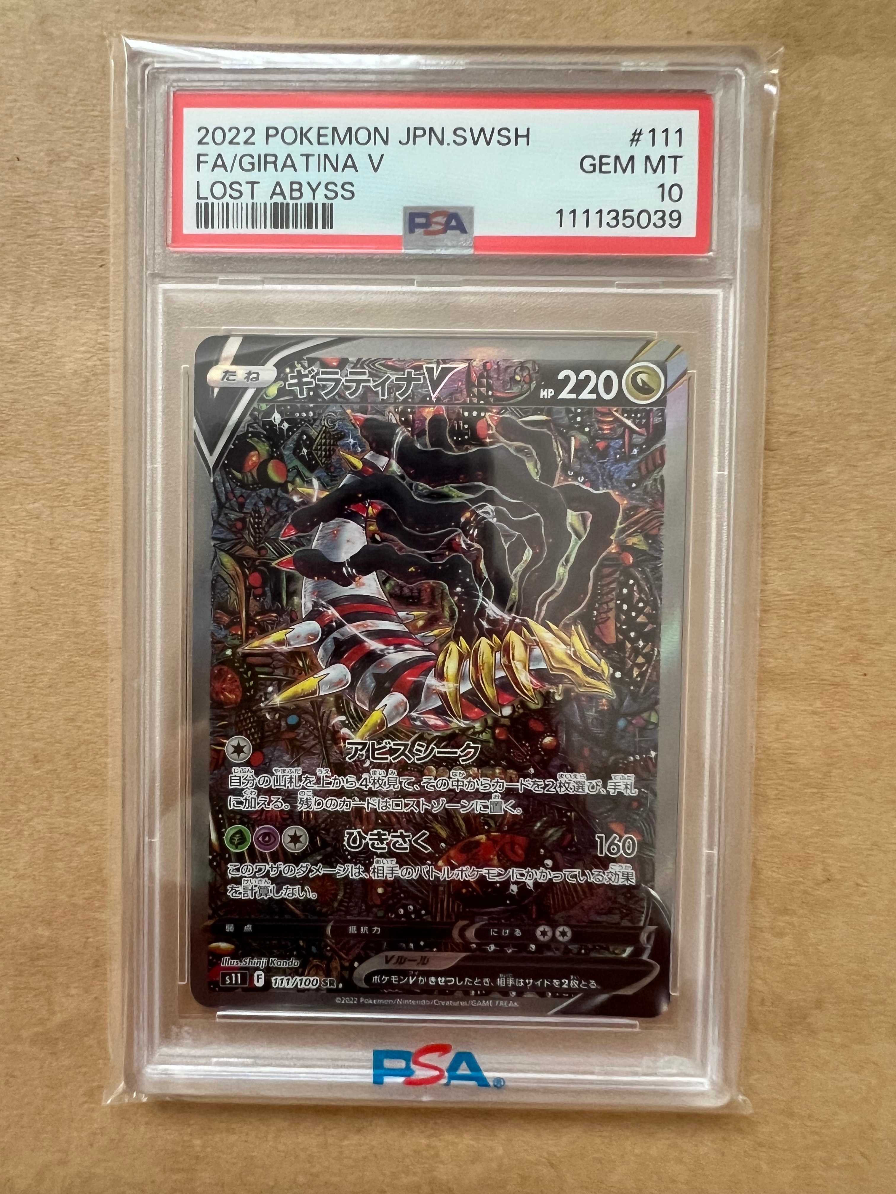 ギラティナV SR: SA[S11 111/100](拡張パック「ロストアビス」)
