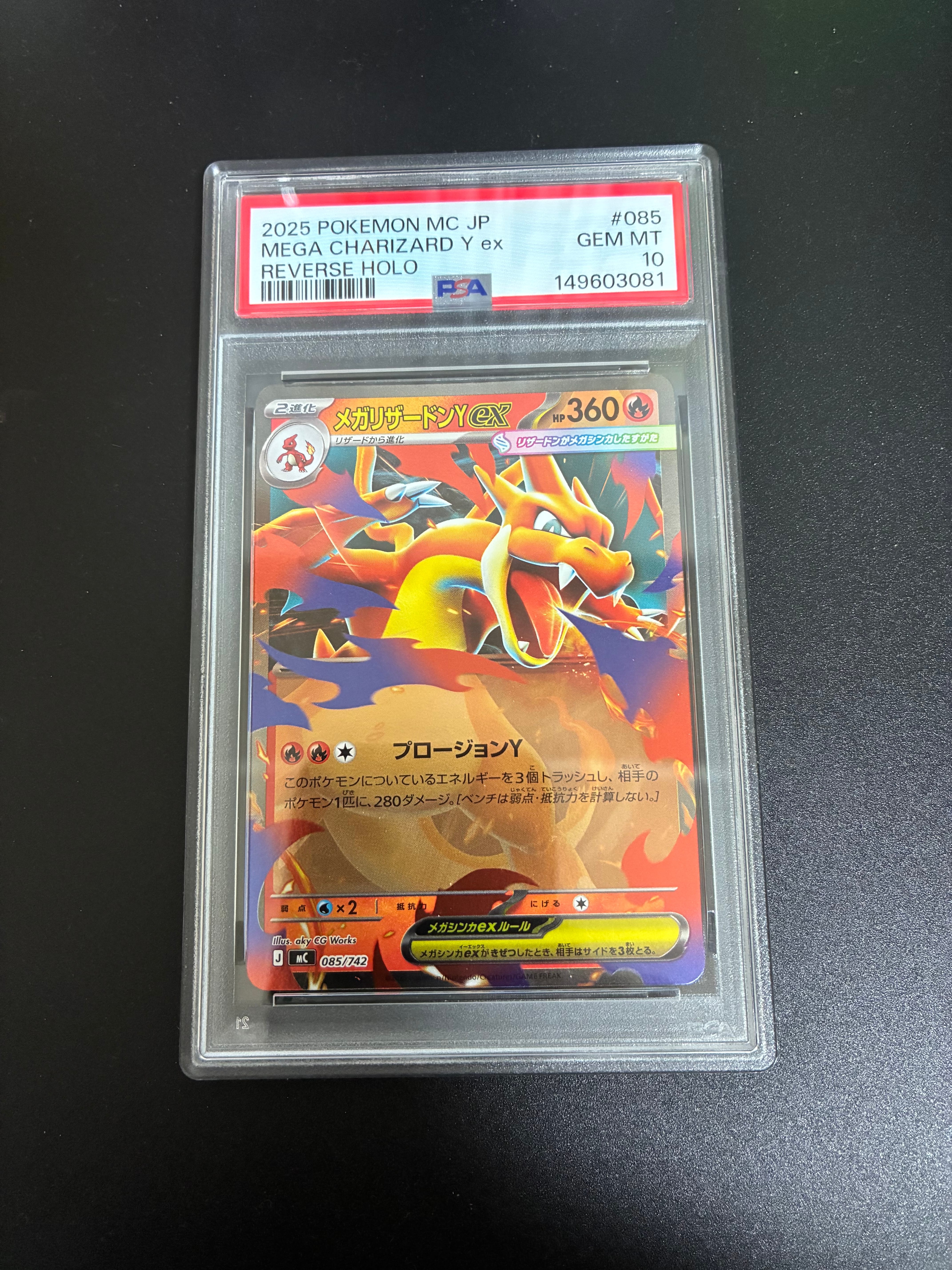 メガリザードンYex :ミラー [MC 085/742](スタートデッキ100「バトルコレクション」)