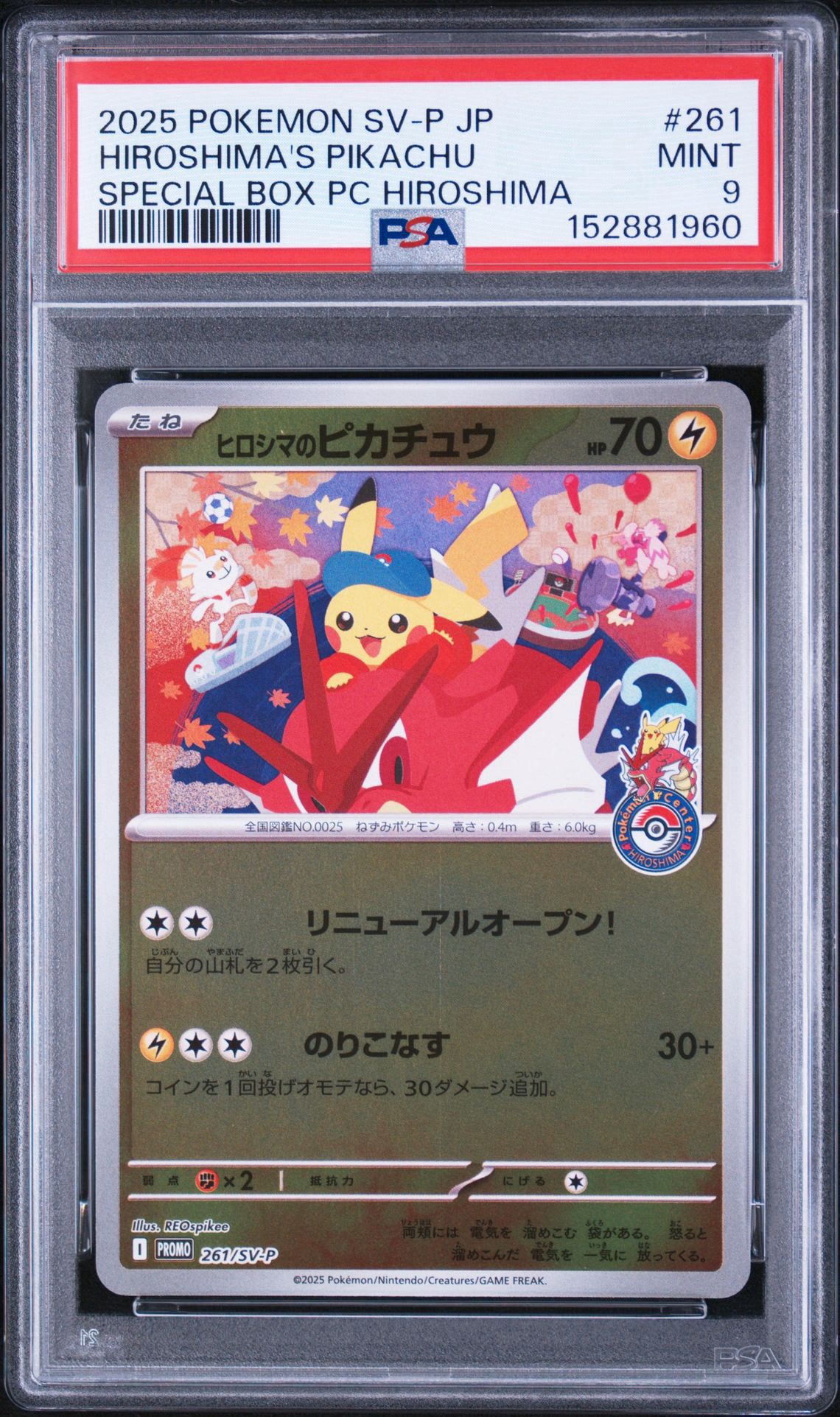 ヒロシマのピカチュウ P [SV-P 261](スペシャルBOX「ポケモンセンター
