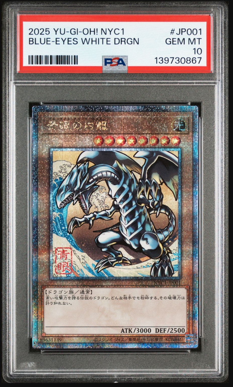 青眼の白龍 25th SE [NYC1-JP001](遊戯王カードゲーム25周年 浮世絵風 フレーム切手セット) シングルカード
