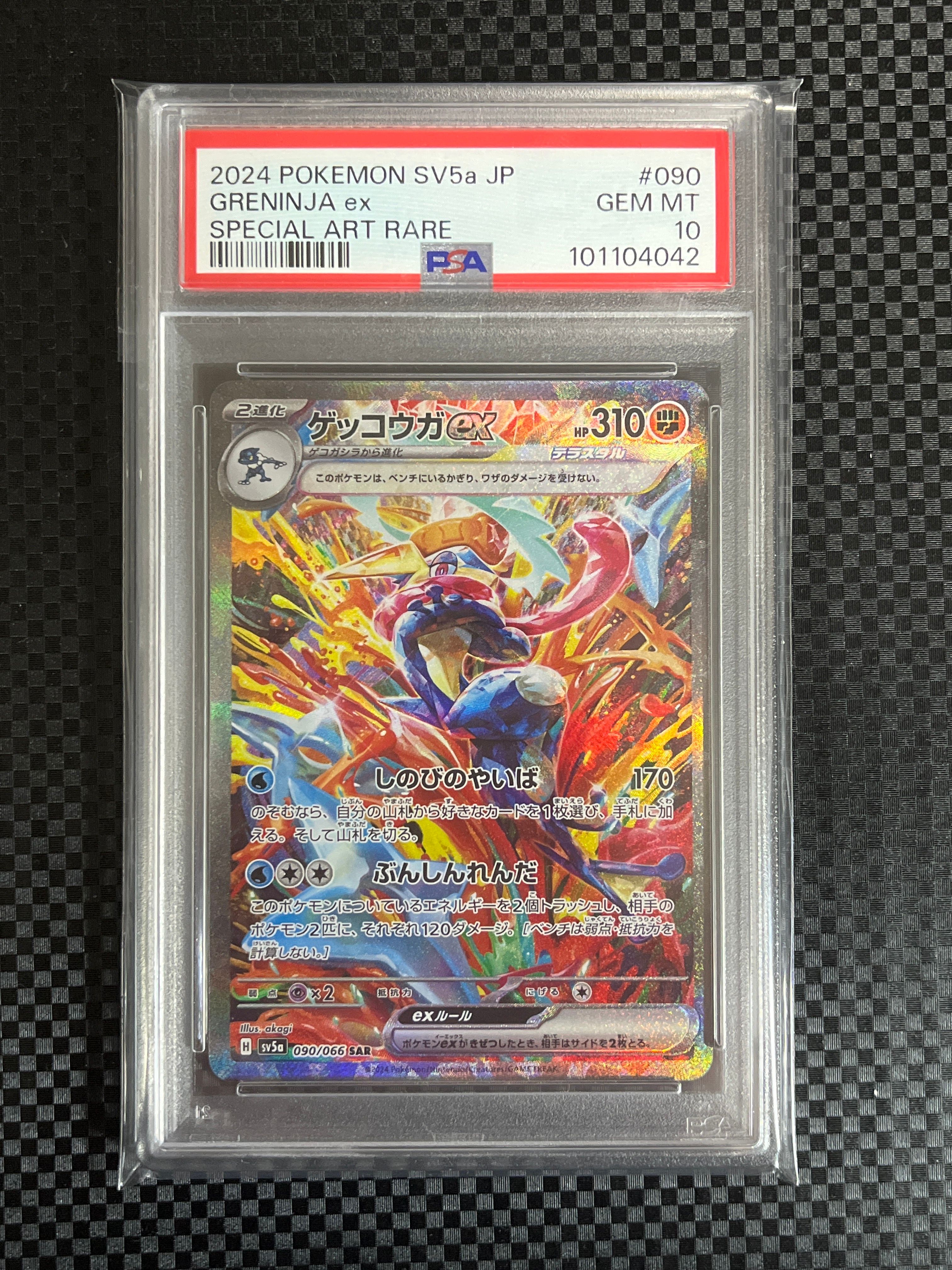 ゲッコウガex SAR [SV5a 090/066](強化拡張パック「クリムゾンヘイズ」)