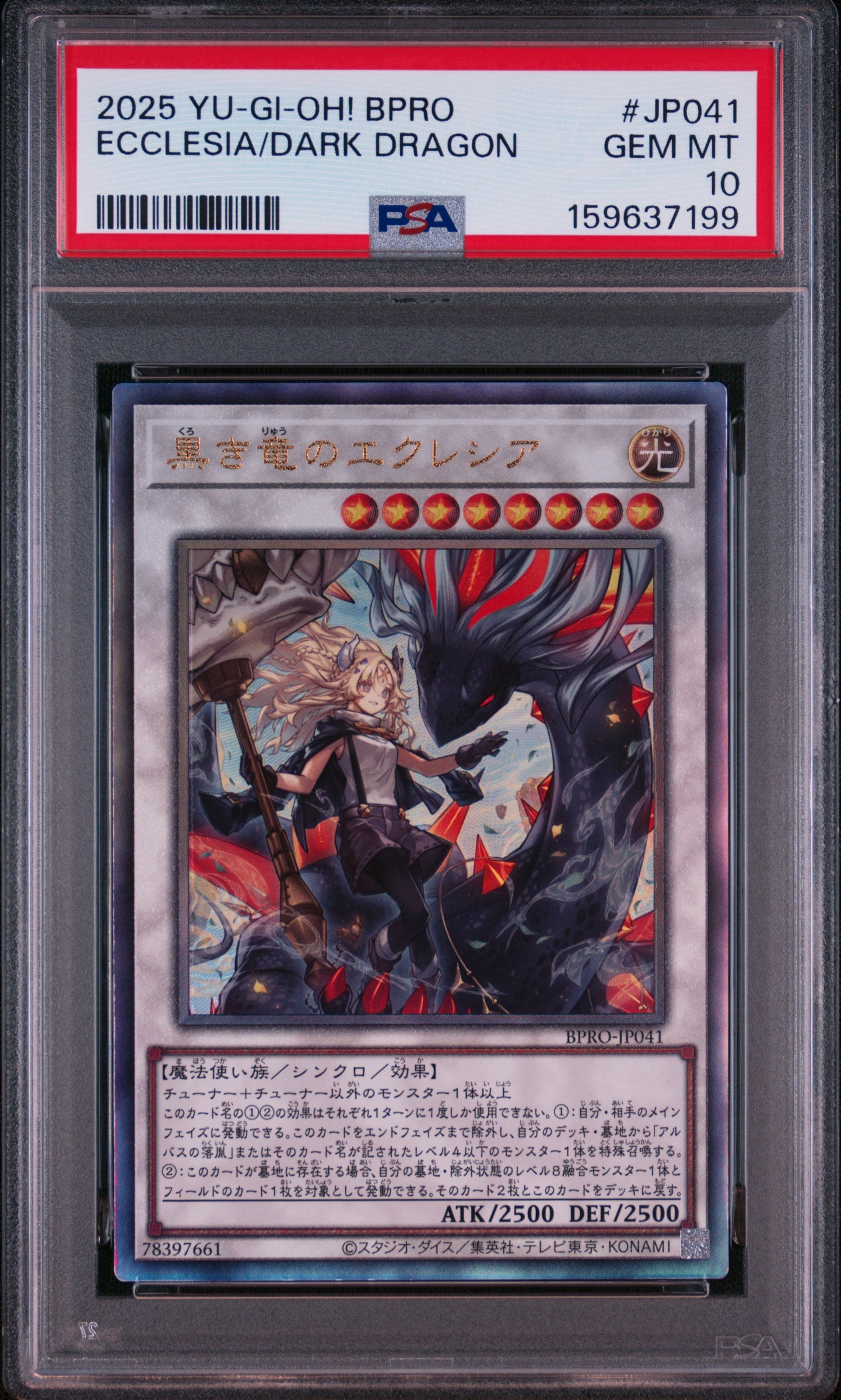 黒き竜のエクレシア UL [BPRO-JP041](バースト・プロトコル)