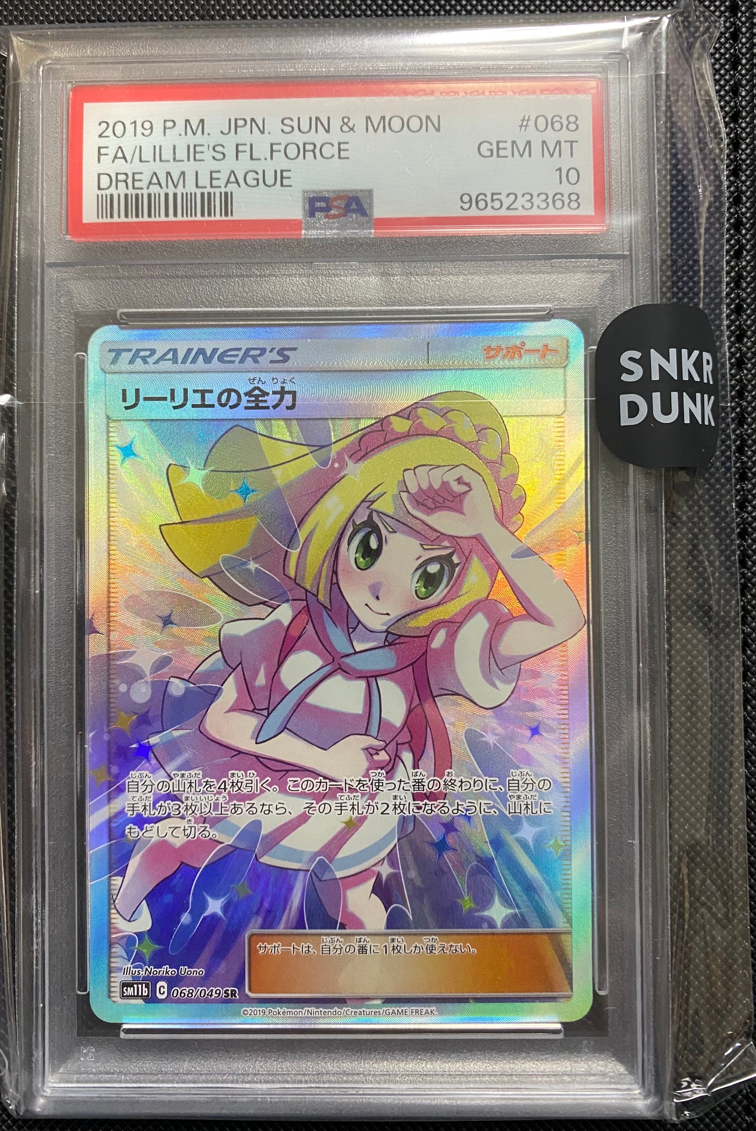 リーリエの全力 SR[SM11b 068/049](強化拡張パック「ドリームリーグ」)