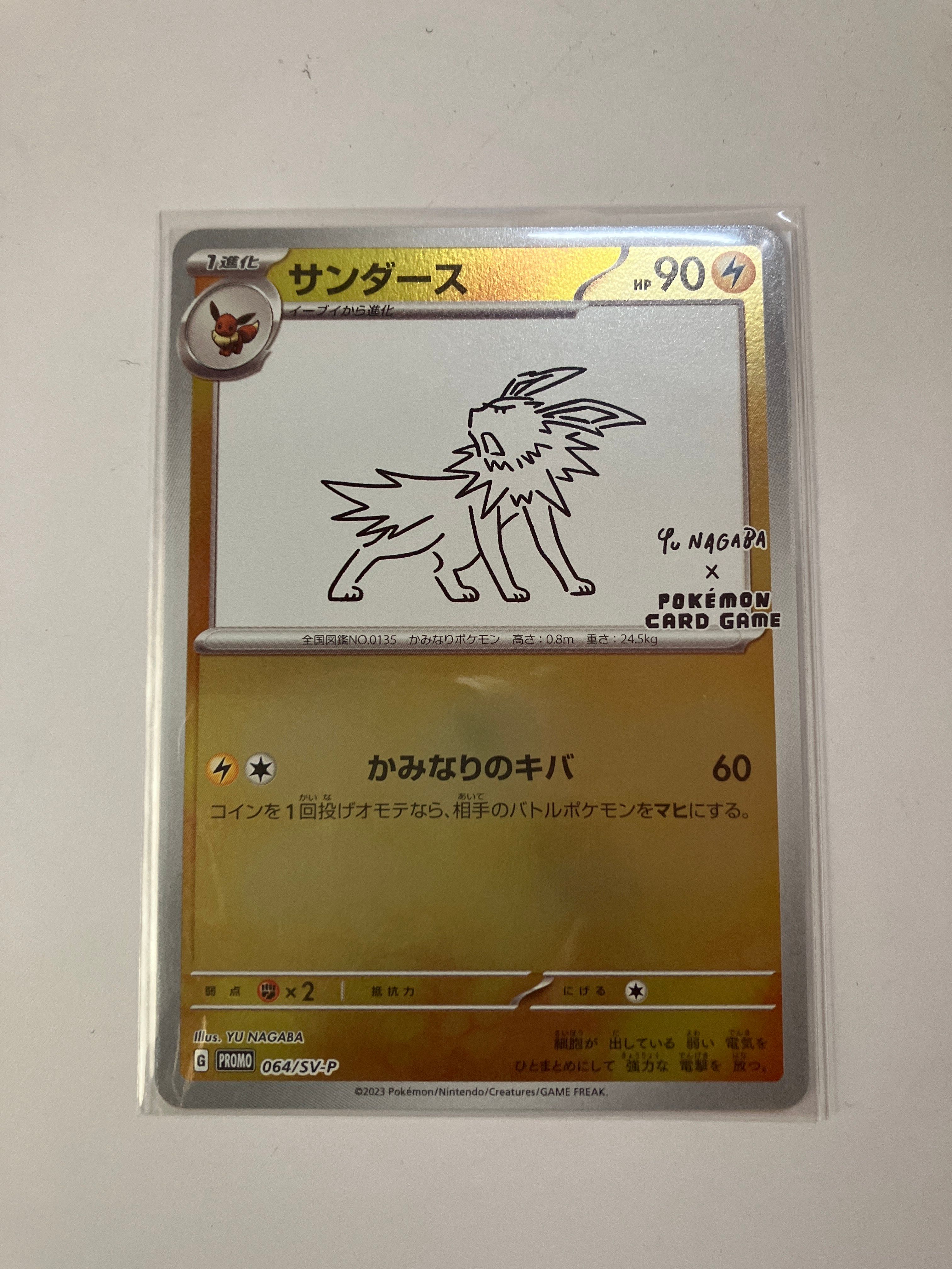 サンダース: プロモ [SV-P 064](「YU NAGABA×ポケモンカードゲーム」プロモーションカード「SV-P」)