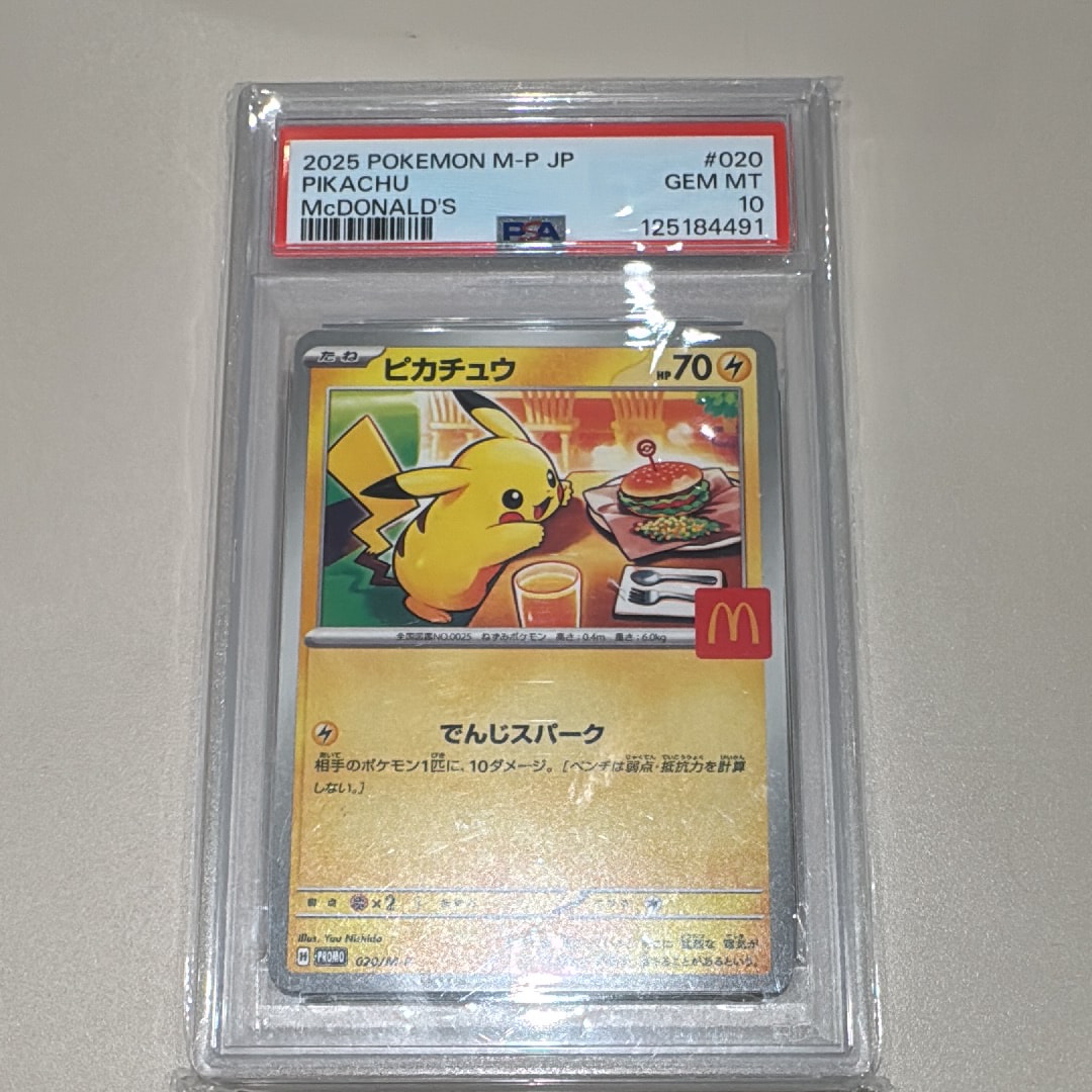 ピカチュウ P [M-P 020](プロモカードパック「マクドナルド ハッピーセット2025」)