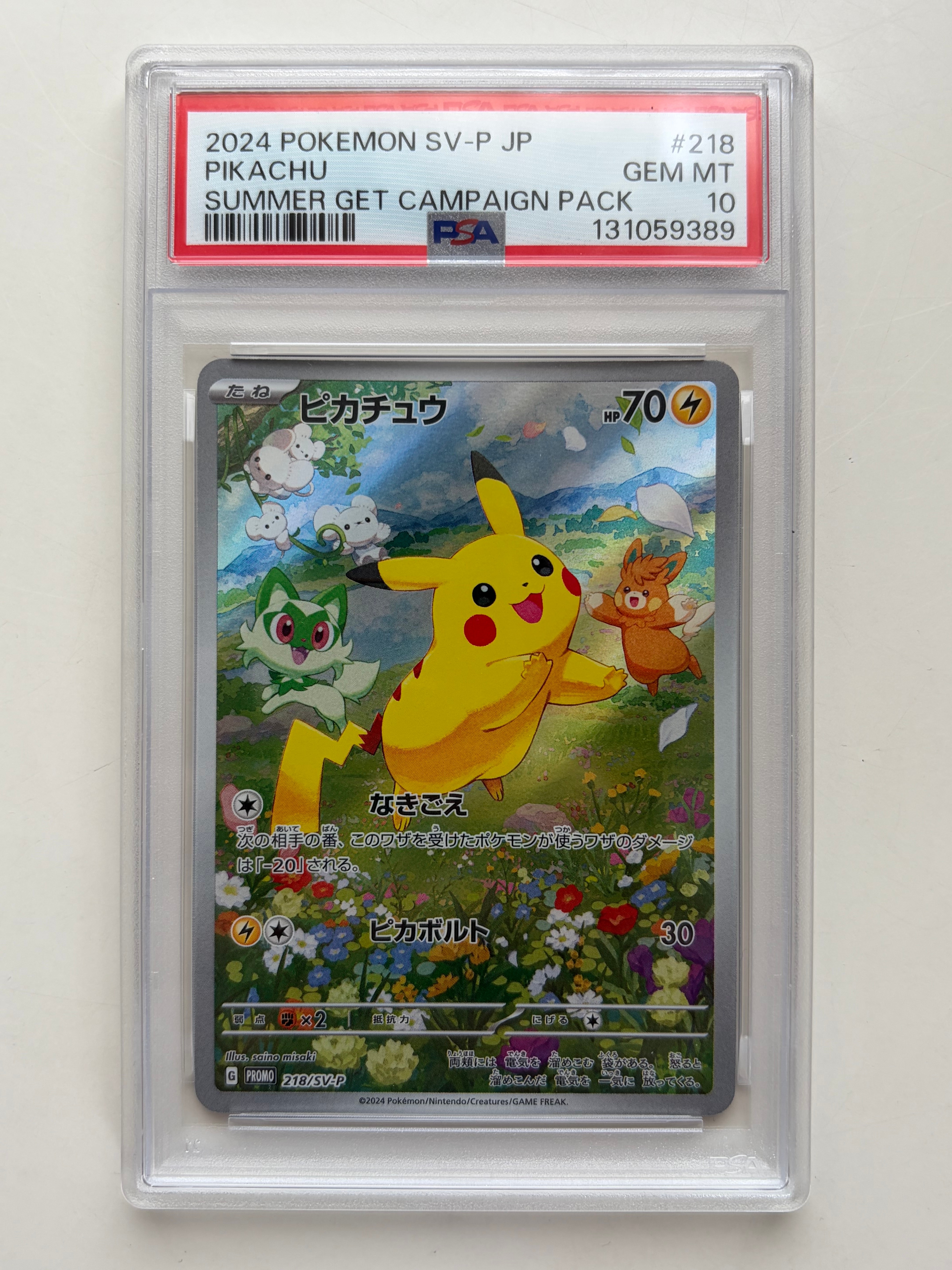 ピカチュウ P [SV-P 218](プロモカードパック「ポケカの夏がキタ!プロモカードGetキャンペーン!」)