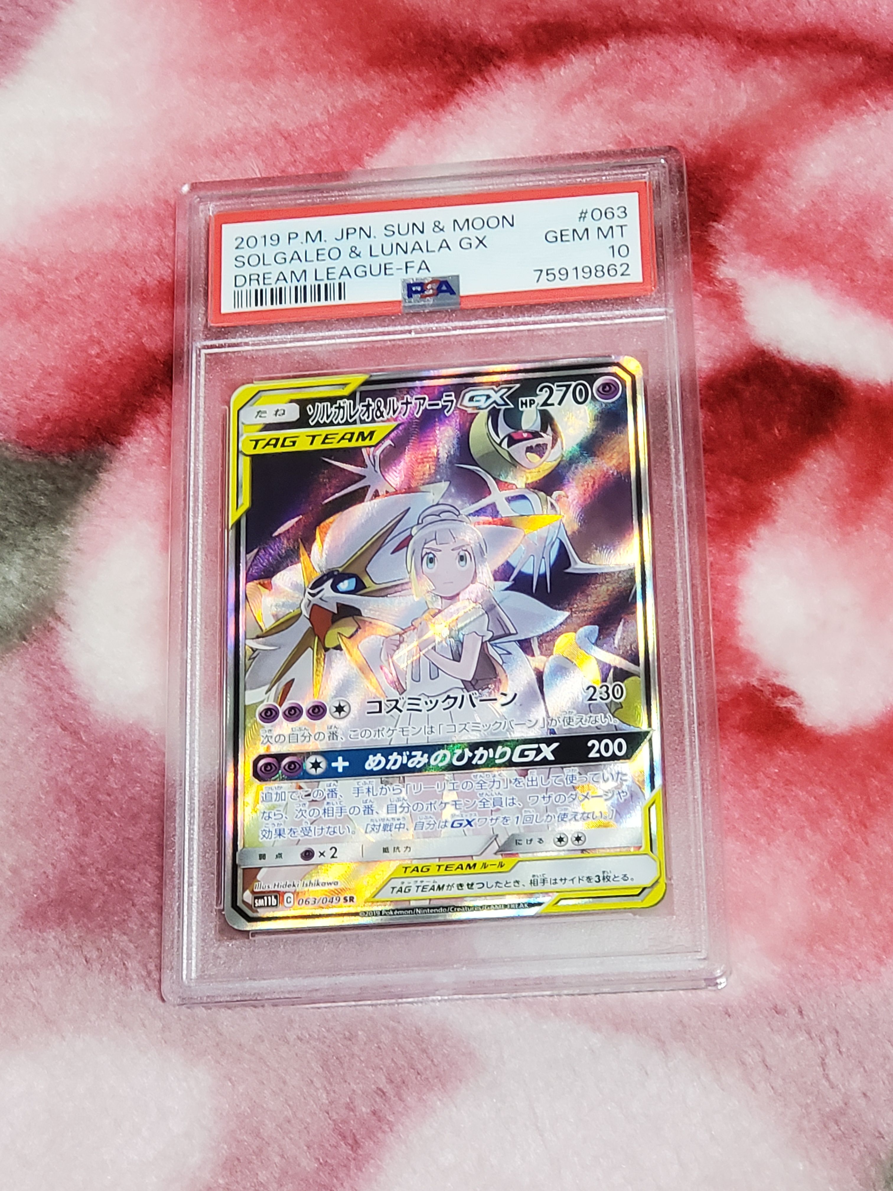 ソルガレオ&ルナアーラGX (リーリエ) SR :SA (ソルルナGX) [SM11b 063/049](強化拡張パック「ドリームリーグ」)