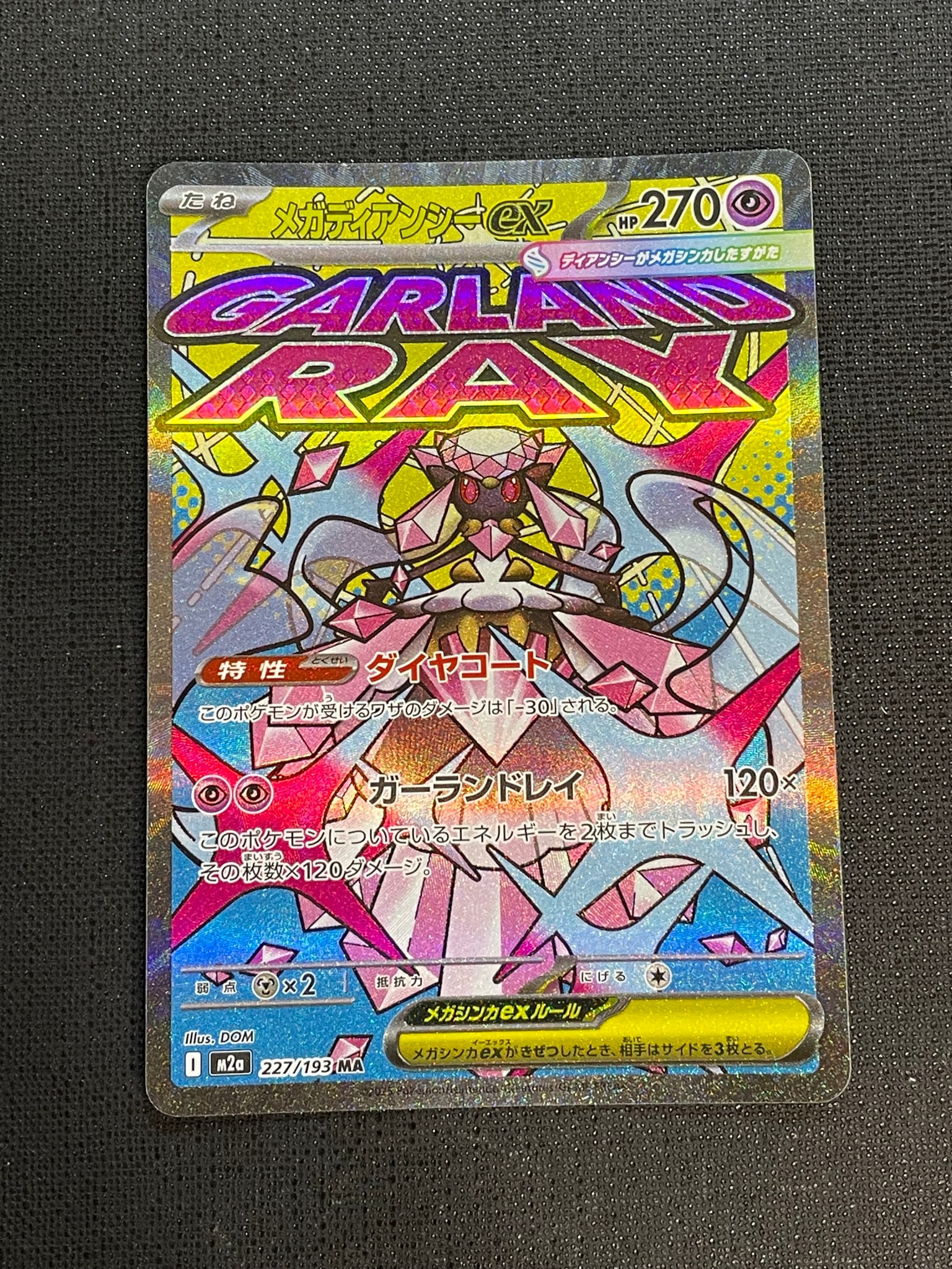 メガディアンシーex MA [M2a 227/193](ハイクラスパック「MEGAドリーム