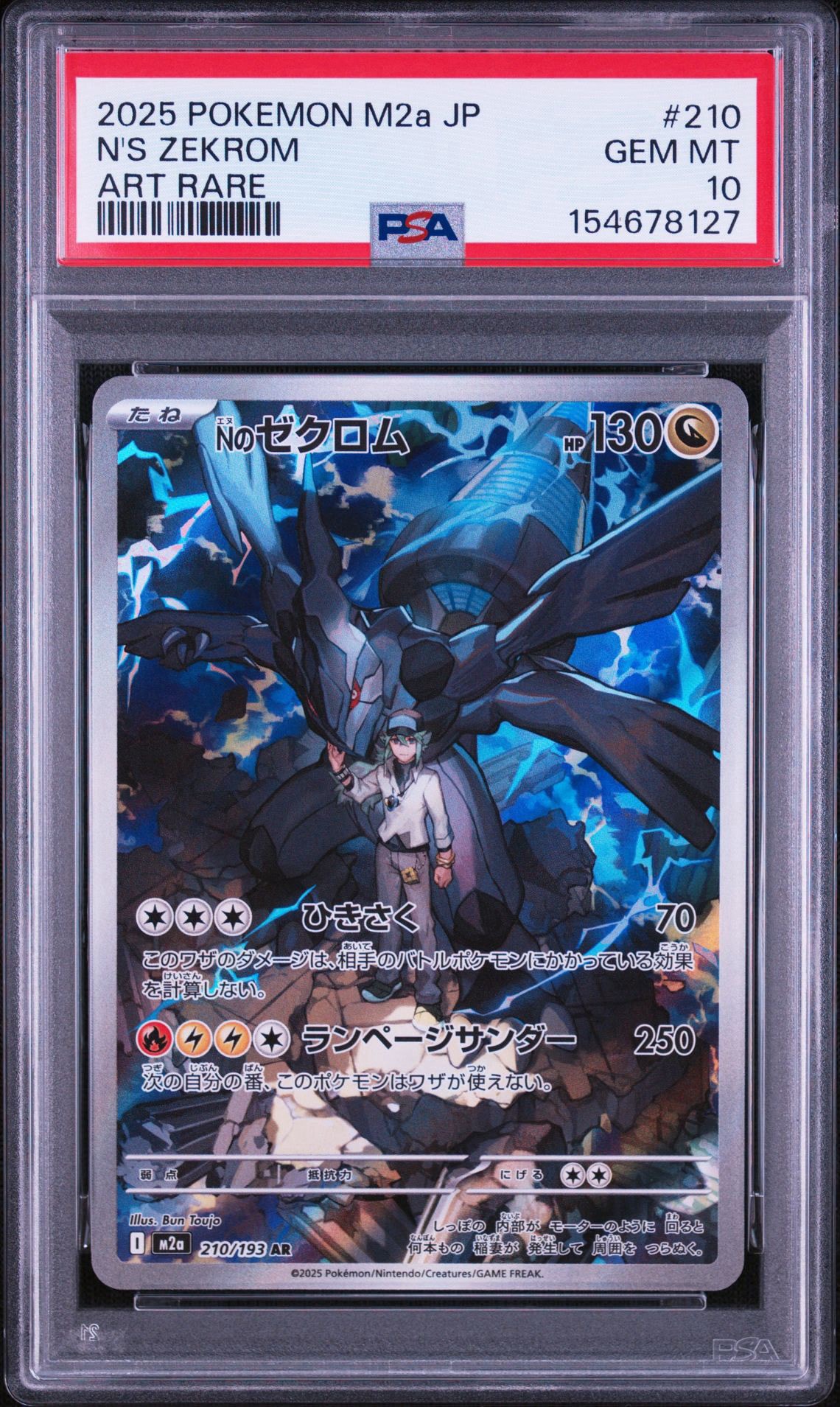 Nのゼクロム AR [M2a 210/193](ハイクラスパック「MEGAドリームex