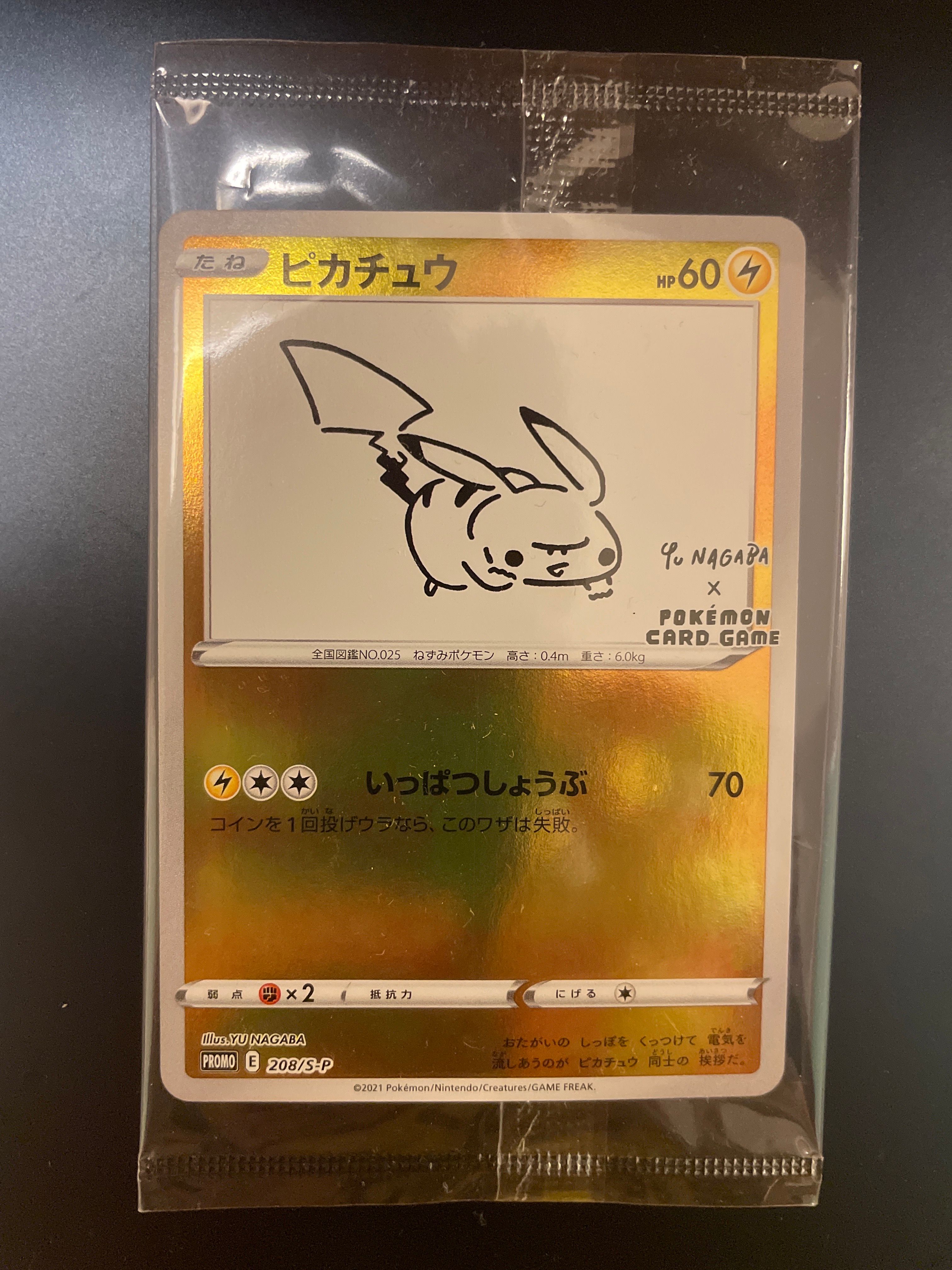 ピカチュウ:プロモ [S-P 208](「YU NAGABA×ポケモンカードゲーム」プロモーションカード「S-P」)