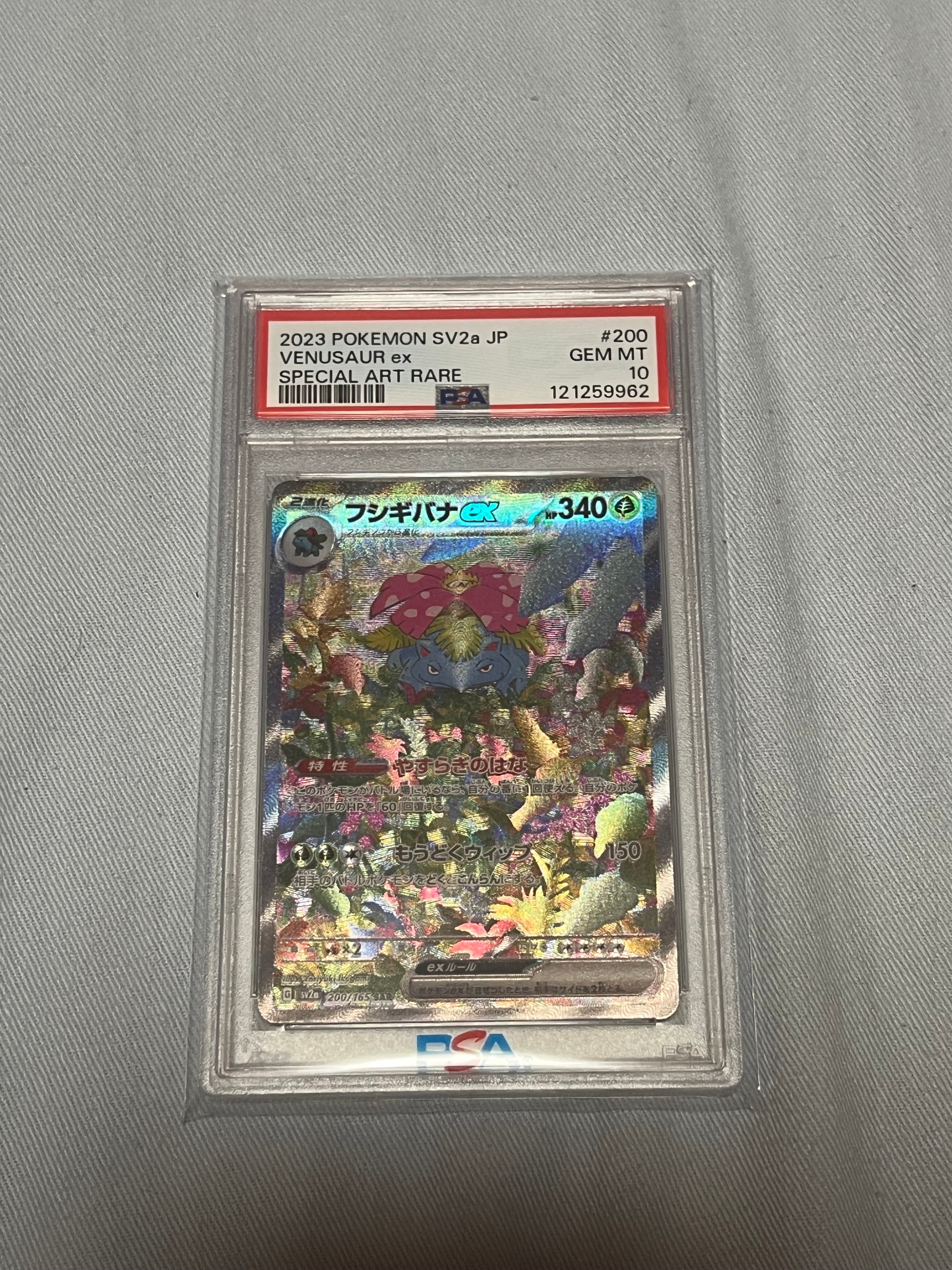 フシギバナex SAR[SV2a 200/165](強化拡張パック「ポケモンカード151」)