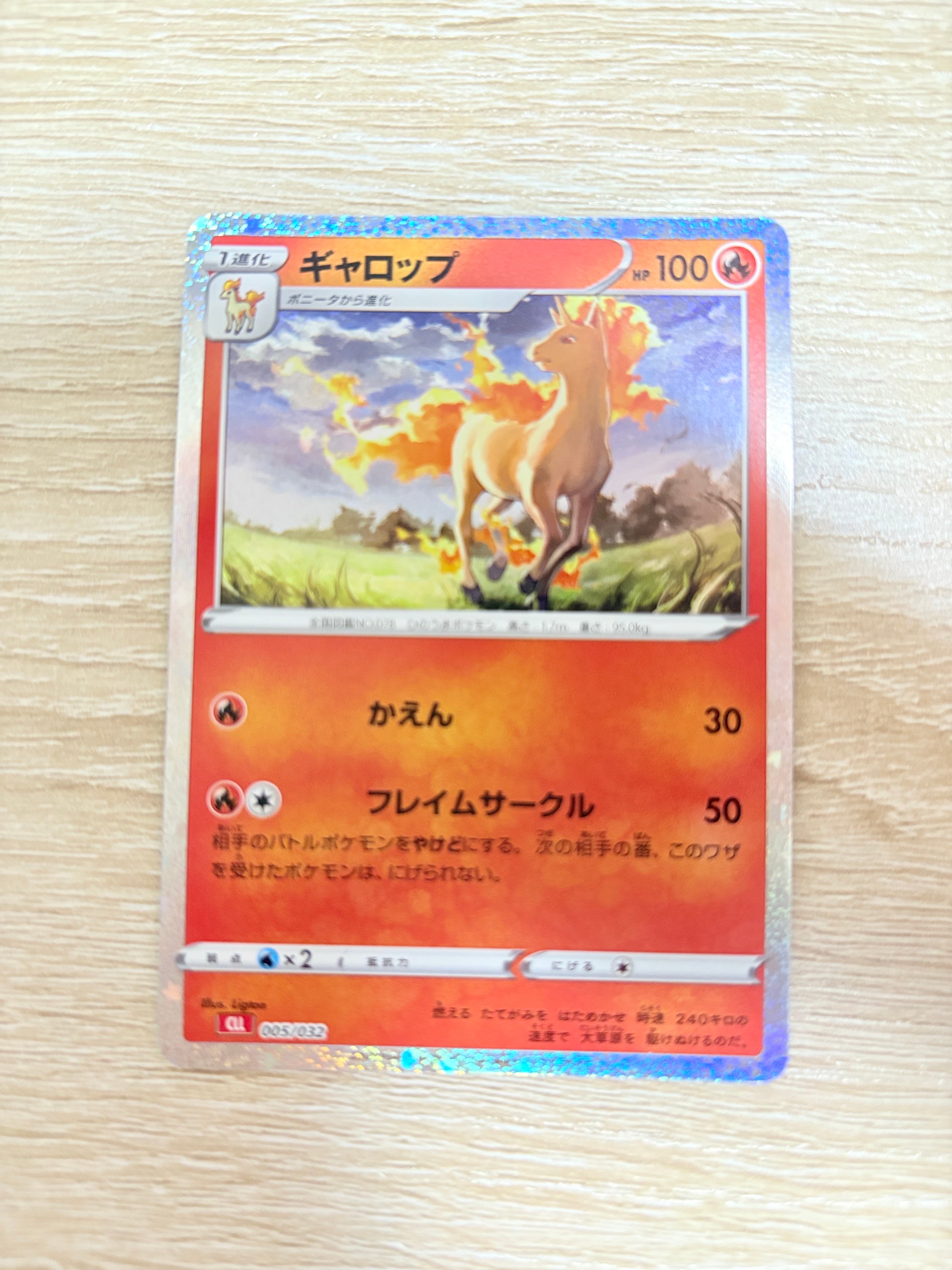 PSA10】ギャロップ [CLL 005/032](ポケモンカードゲーム Classic) 1枚