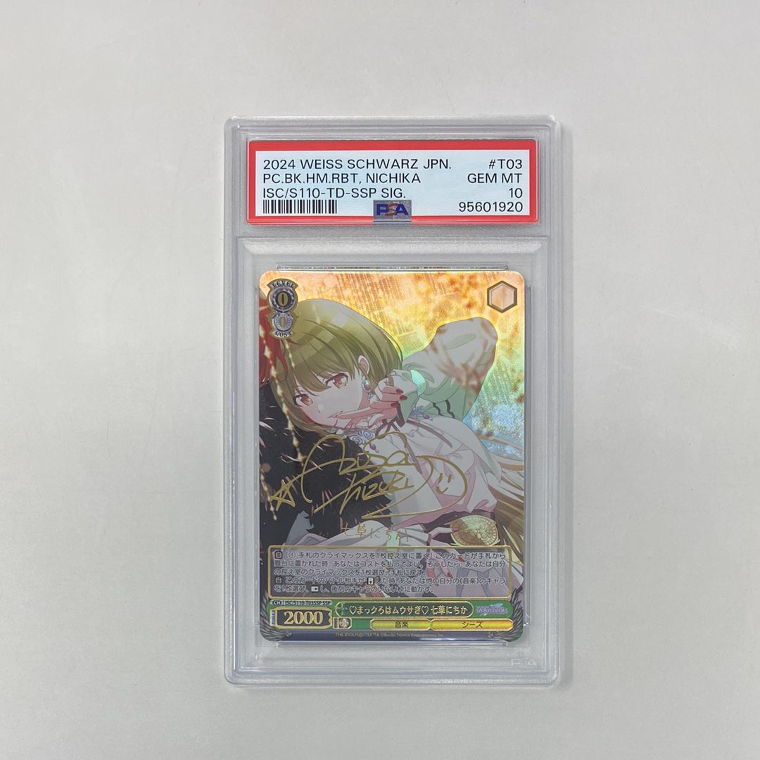 ♡まっクろはムウサぎ♡ 七草にちか SSP [ISC/S110-T03SSP](トライアルデッキ「アイドルマスター シャイニーカラーズ 283プロ シーズ」)