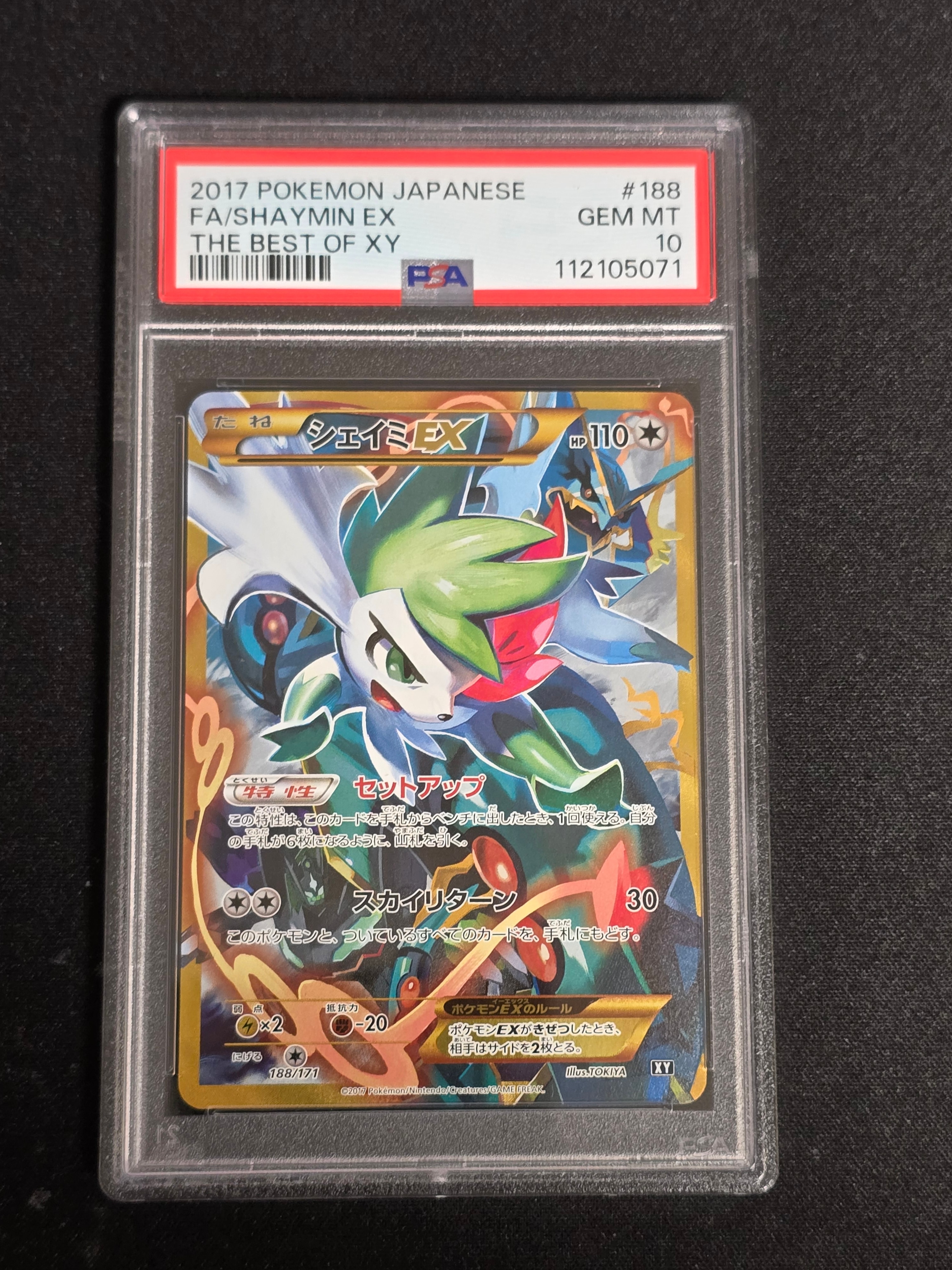 シェイミEX[XY-BEST 188/171](ハイクラスパック「THE BEST OF XY」)