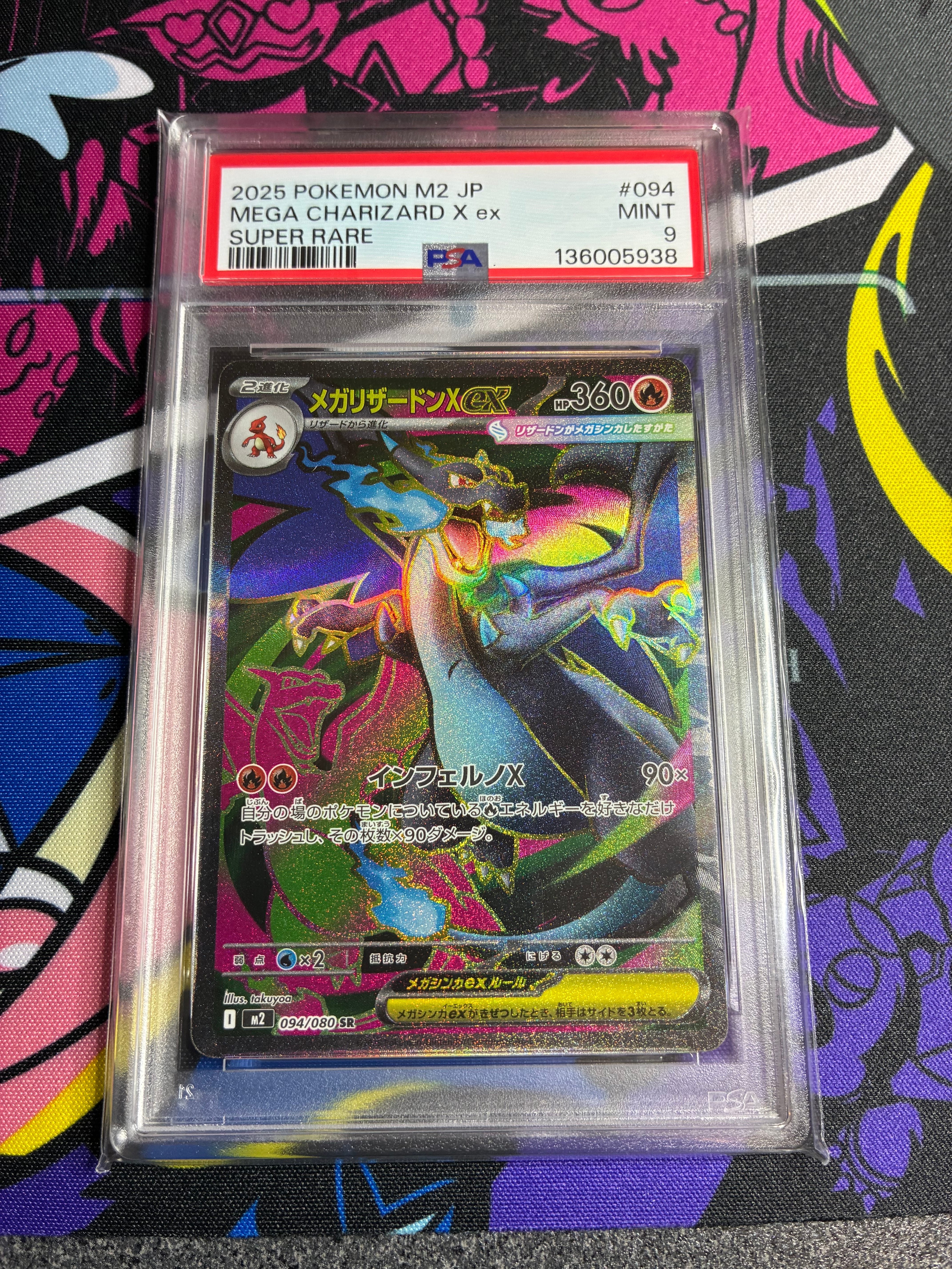 メガリザードンXex SR [M2 094/080](拡張パック「インフェルノX」)