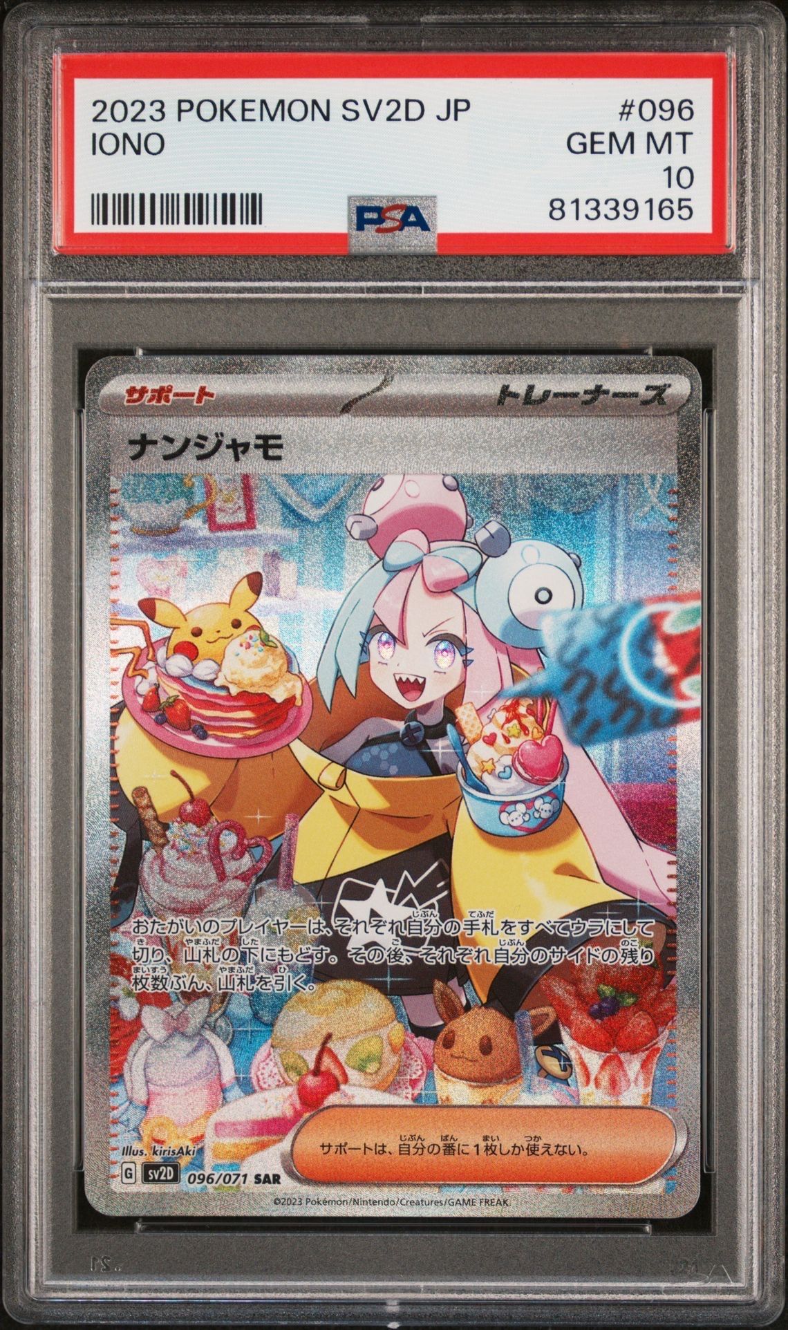 ナンジャモ SAR[SV2D 096/071](拡張パック「クレイバースト」)