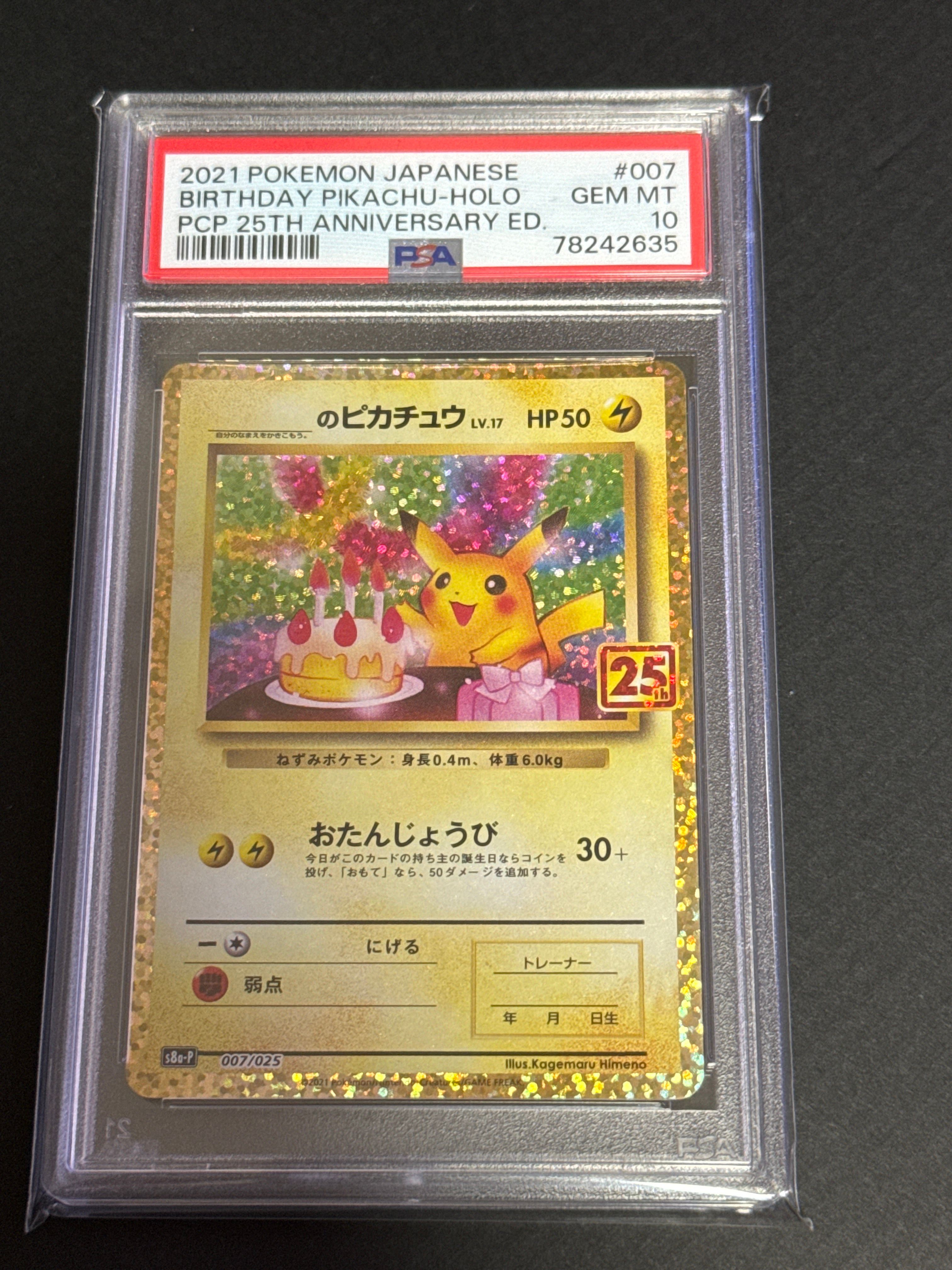 _のピカチュウ: プロモ (お誕生日ピカチュウ) [S8a-P 007/025](プロモカードパック 25th ANNIVERSARY edition)