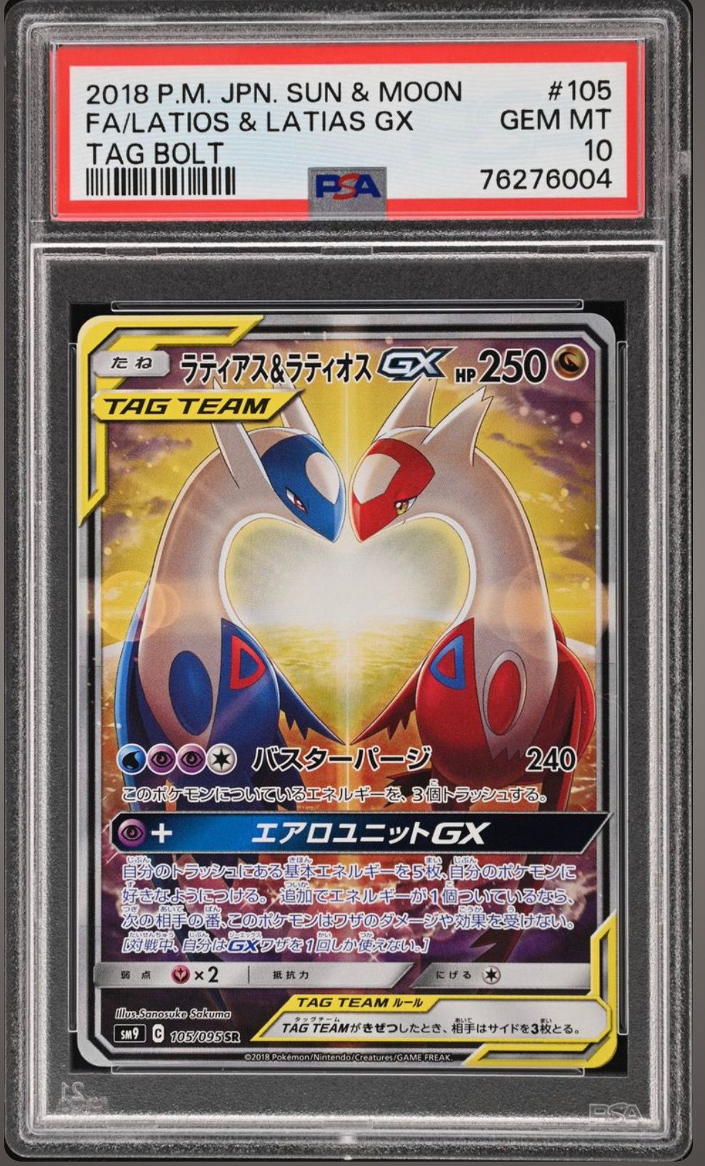 ラティアス&ラティオスGX SR: SA (ラティラティGX) [SM9 105/095](拡張パック「タッグボルト」)