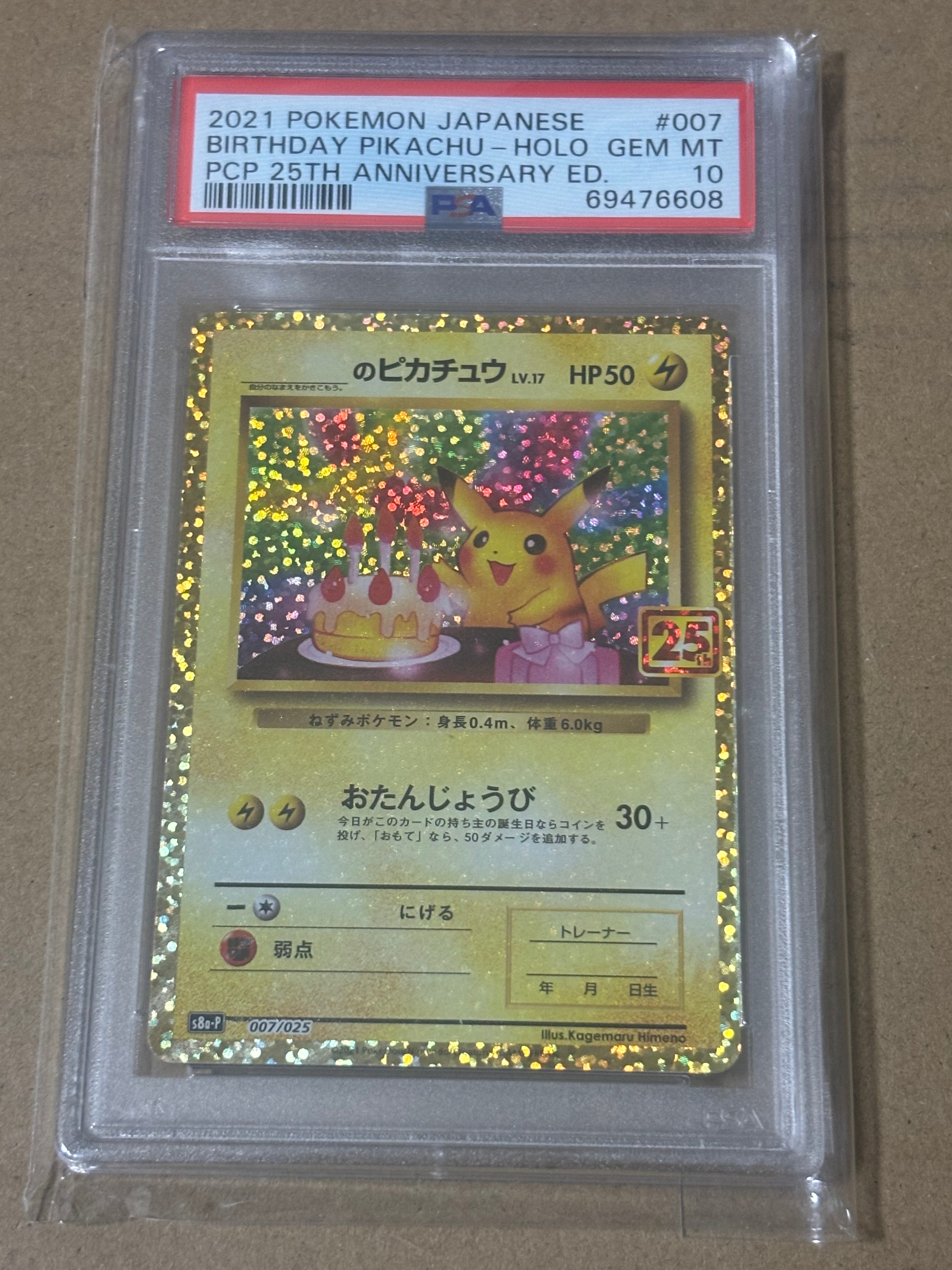 _のピカチュウ: プロモ (お誕生日ピカチュウ) [S8a-P 007/025](プロモカードパック 25th ANNIVERSARY edition)