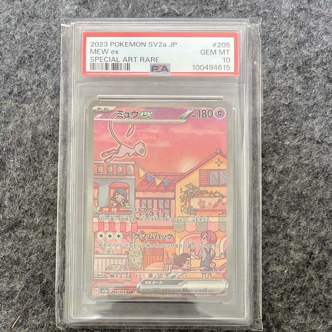 ミュウex SAR[SV2a 205/165](強化拡張パック「ポケモンカード151」)