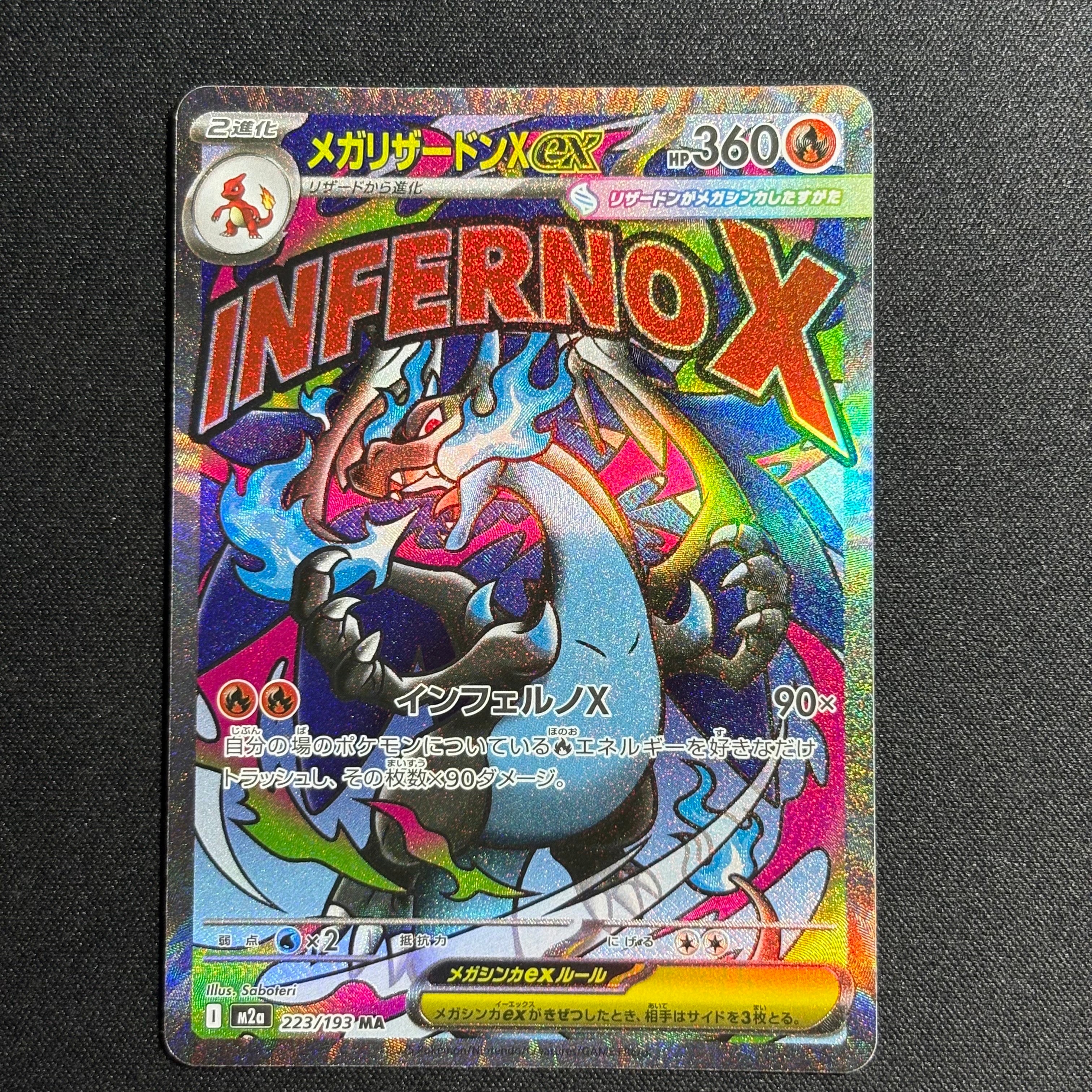 【PSA10】メガサメハダーex SAR M2 インフェルノX 113/080 メガサメハダーex SAR [M2 113/080](拡張パック「インフェルノX」)の