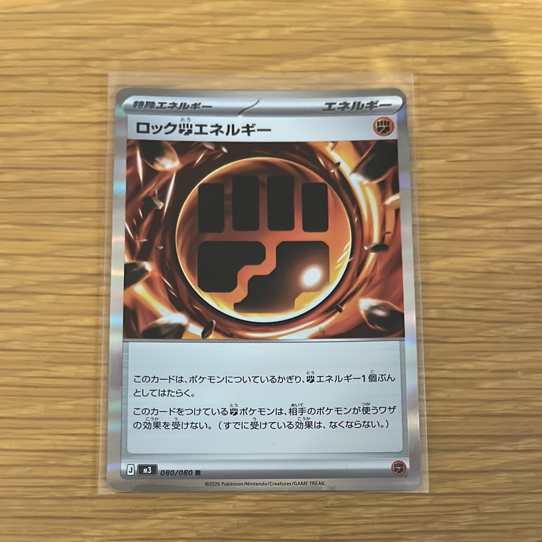 ロック闘エネルギー R [M3 080/080](拡張パック「ムニキスゼロ」)