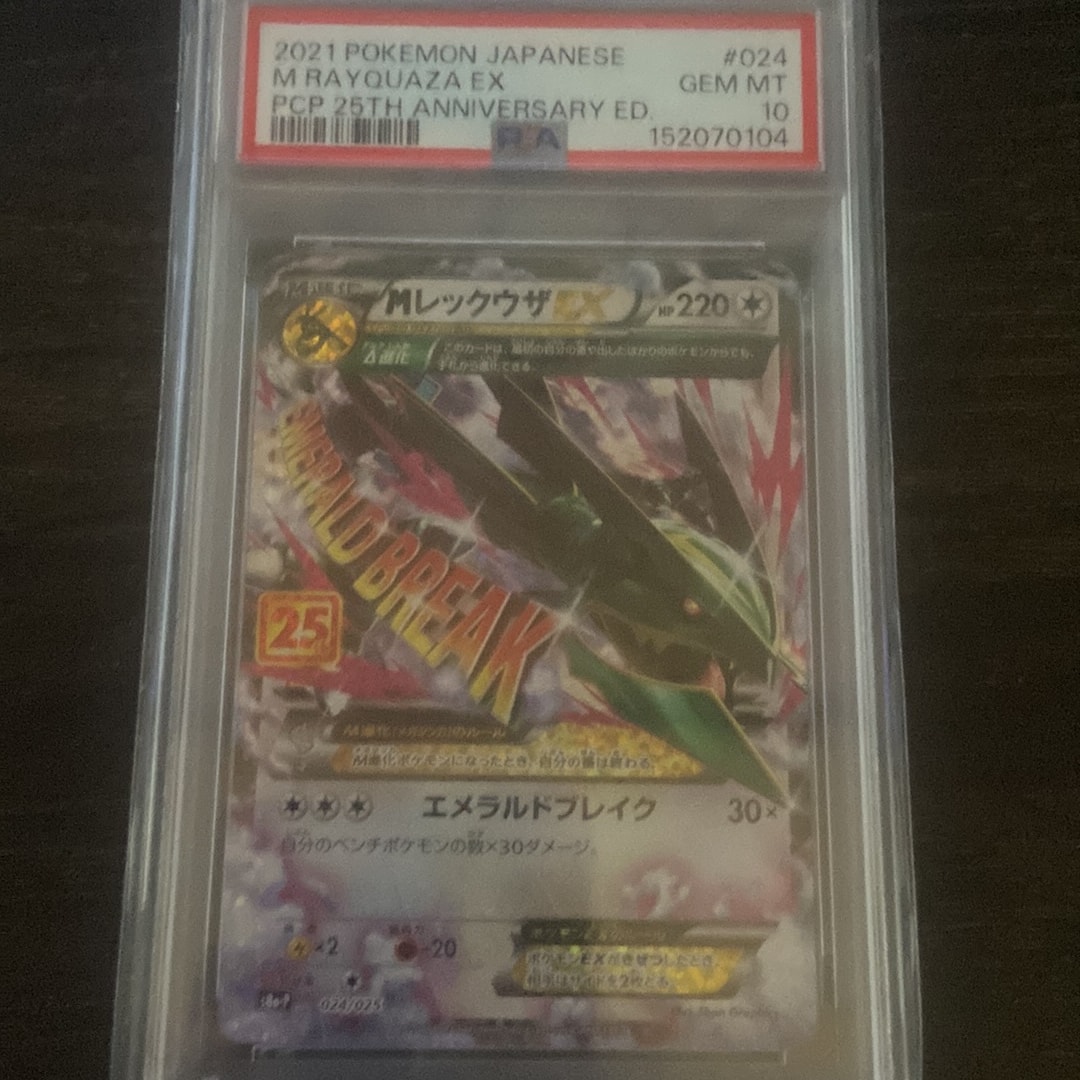 MレックウザEX: プロモ[S8a-P 024/025](プロモカードパック 25th ANNIVERSARY edition)