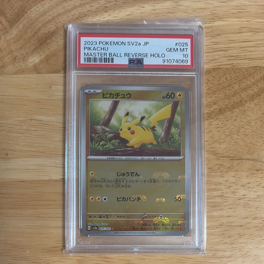 ピカチュウ C: マスターボールミラー (マスボピカチュウ) [SV2a 025/165](強化拡張パック「ポケモンカード151」)