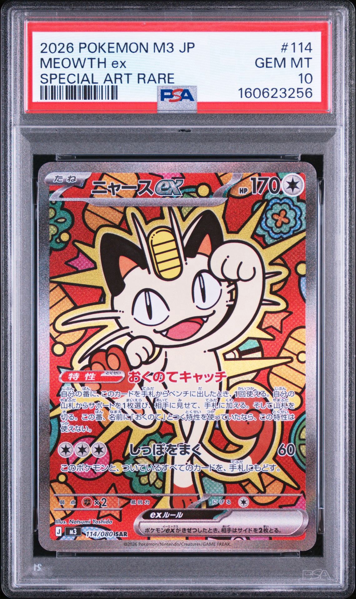 ニャースex SAR [M3 114/080](拡張パック「ムニキスゼロ」)