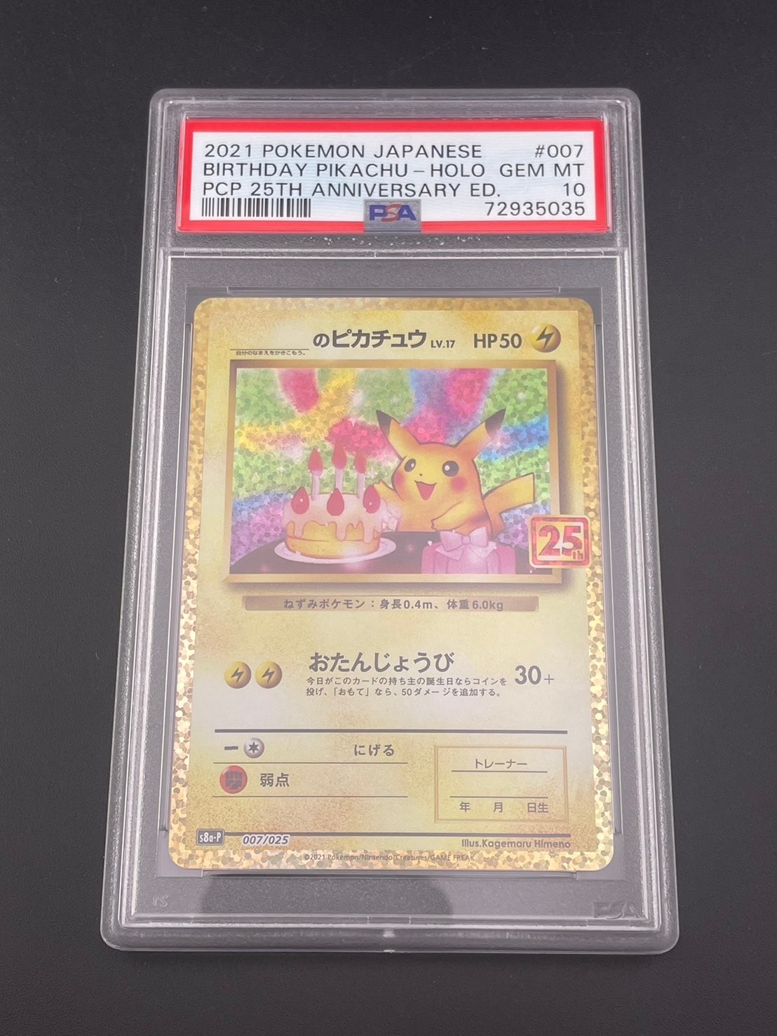 _のピカチュウ: プロモ (お誕生日ピカチュウ) [S8a-P 007/025](プロモカードパック 25th ANNIVERSARY edition)