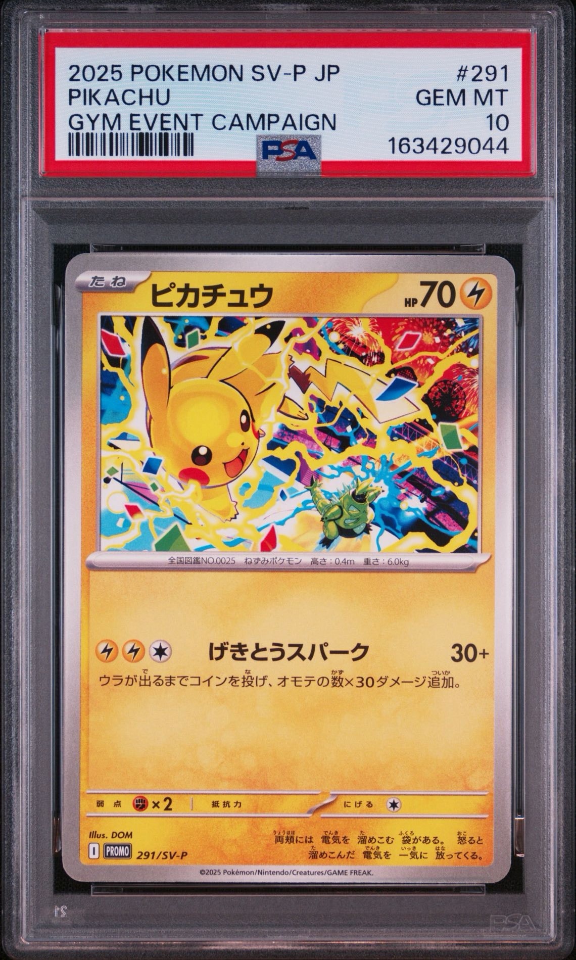 ピカチュウ P [SV-P 291](プロモーションカード「SV-P」)通販・買取