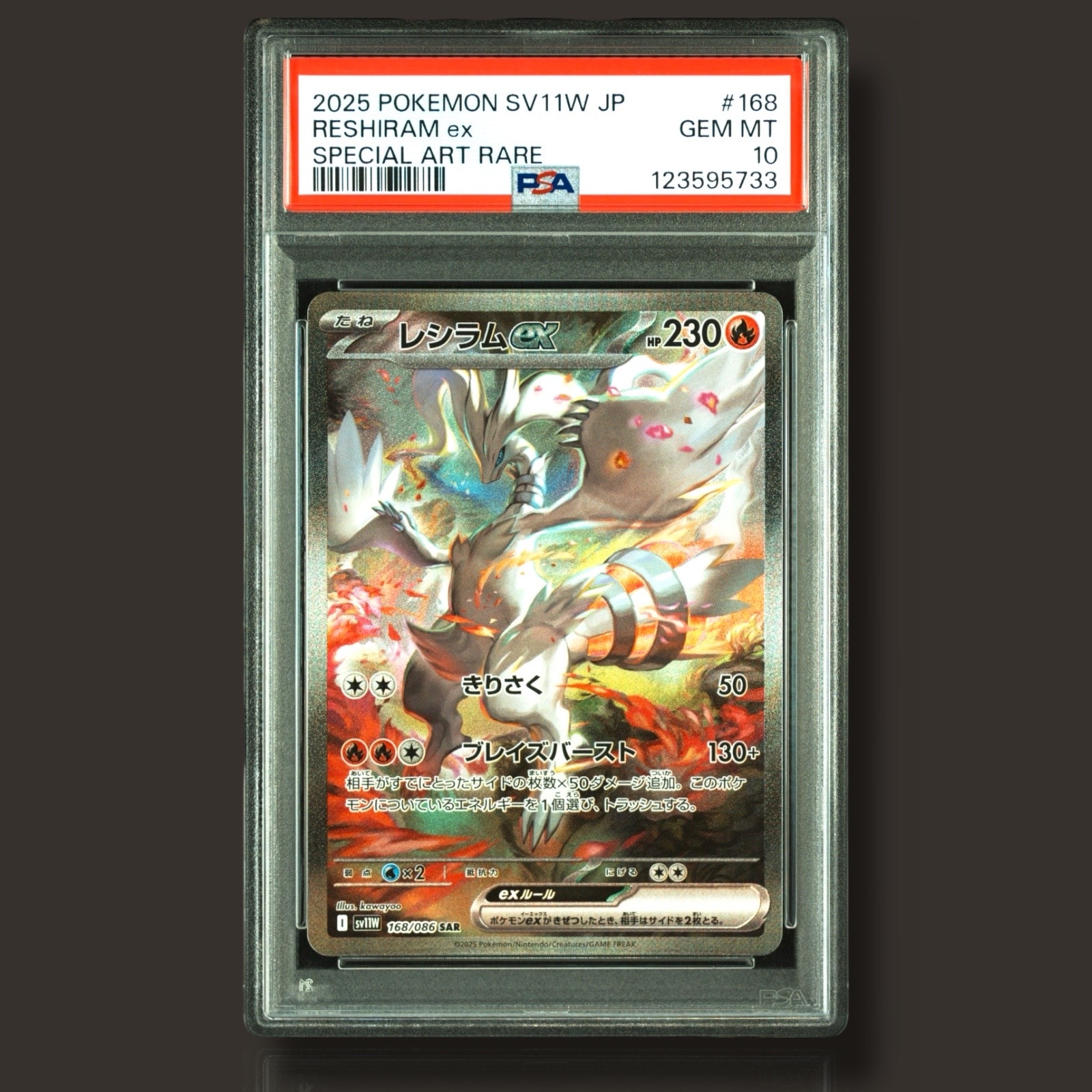 レシラムex SAR [SV11W 168/086](拡張パック「ホワイトフレア」)